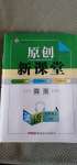 2020年原創(chuàng)新課堂七年級(jí)英語上冊(cè)人教版浙江專版