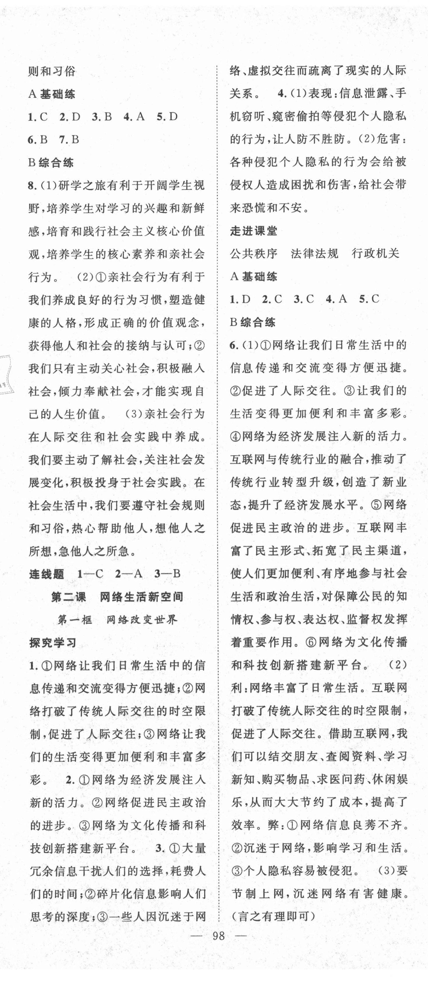 2020年名師學(xué)案八年級(jí)道德與法治上冊(cè)人教版黔東南專(zhuān)版 第2頁(yè)