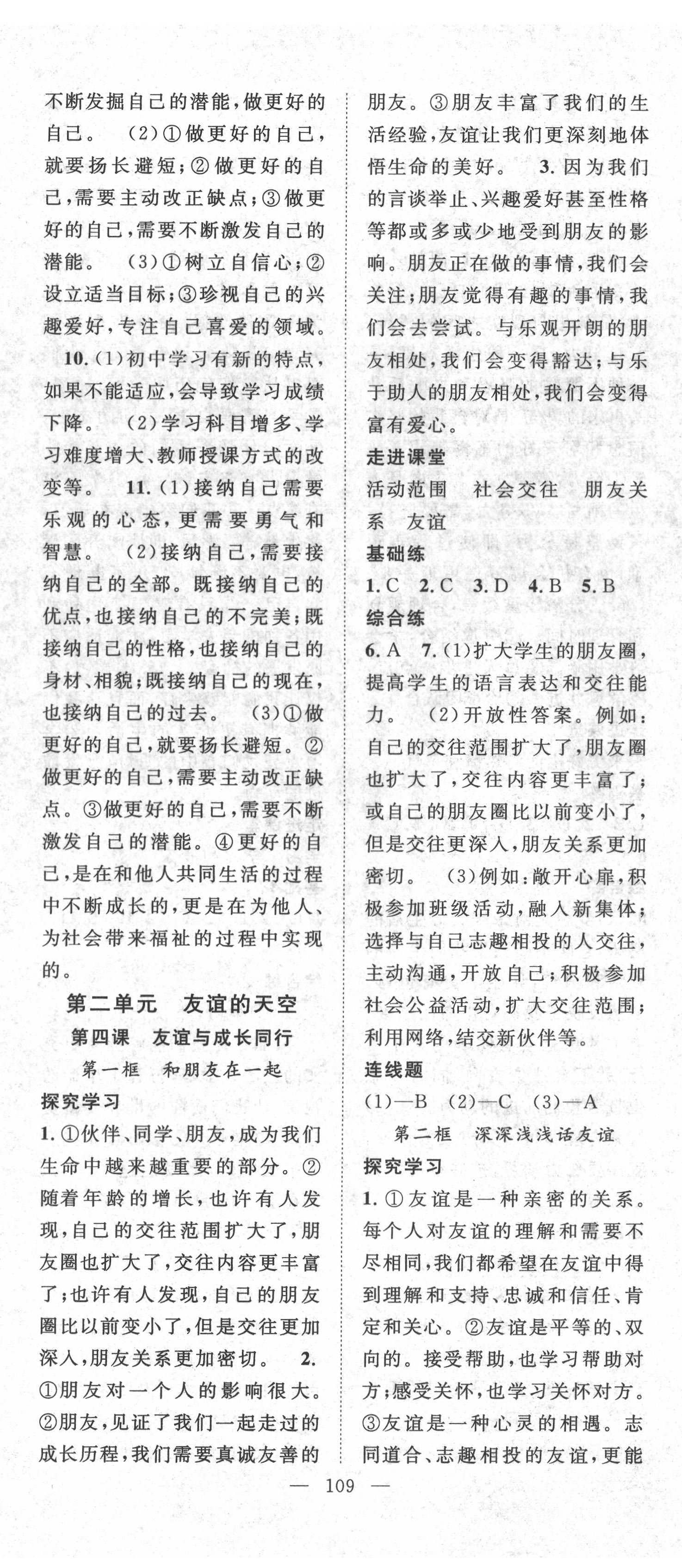 2020年名师学案七年级道德与法治上册人教版黔东南专版 第5页