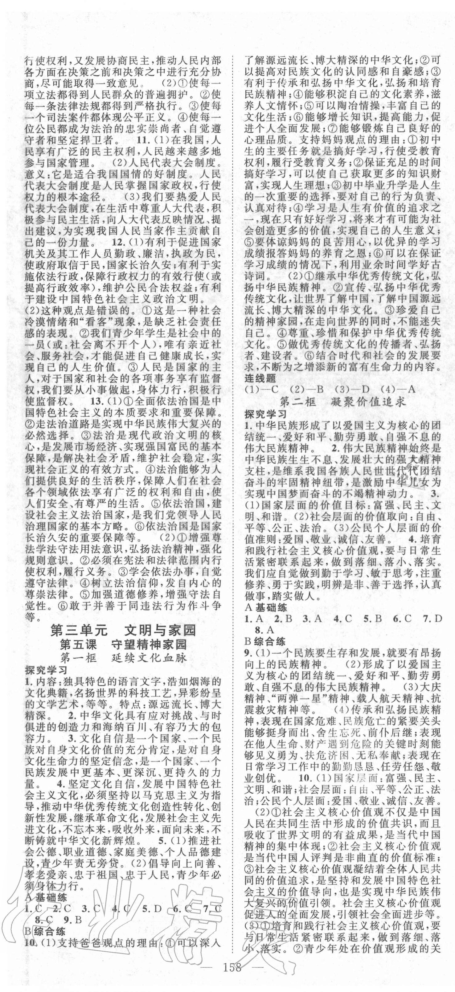 2020年名師學(xué)案九年級(jí)道德與法治全一冊(cè)人教版黔三州專(zhuān)版 第4頁(yè)