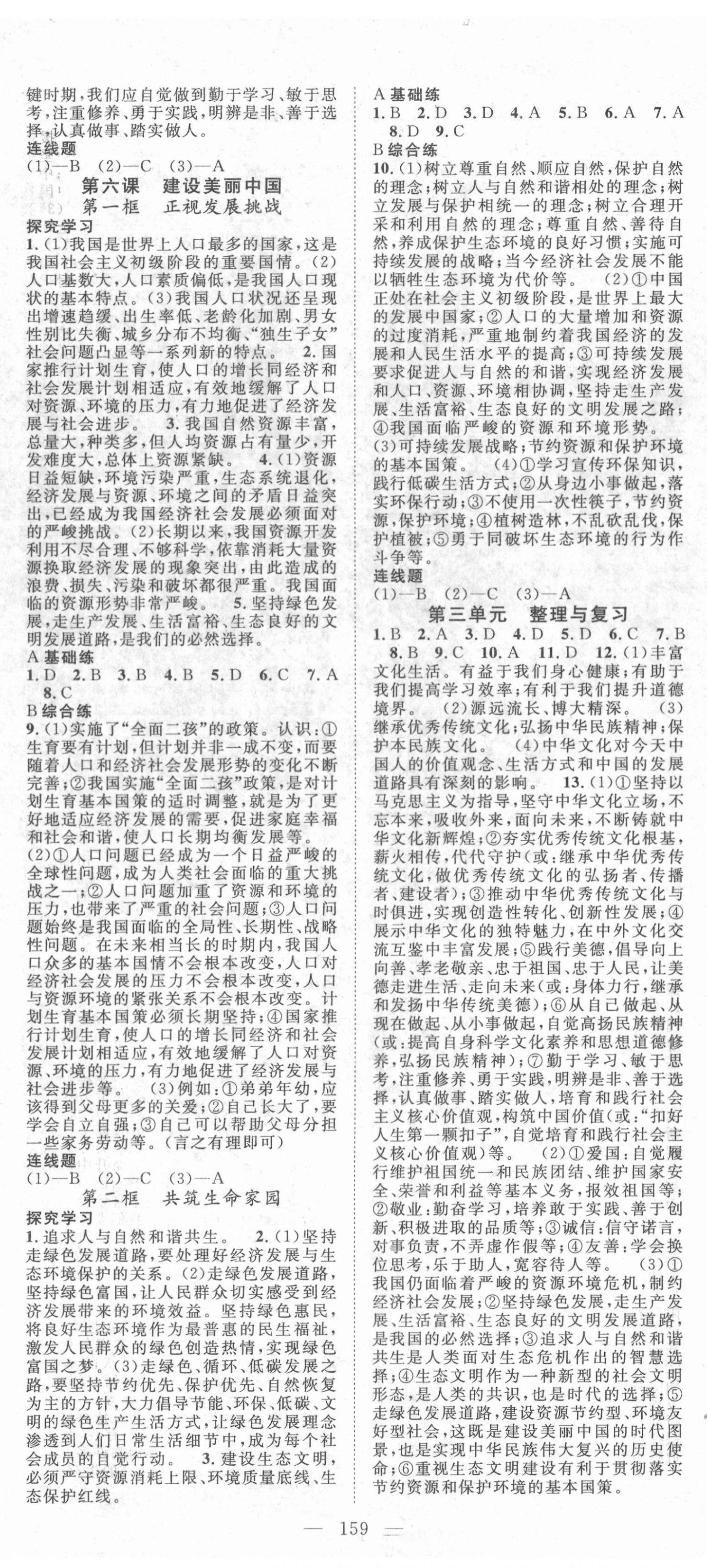 2020年名師學(xué)案九年級道德與法治全一冊人教版黔三州專版 第5頁