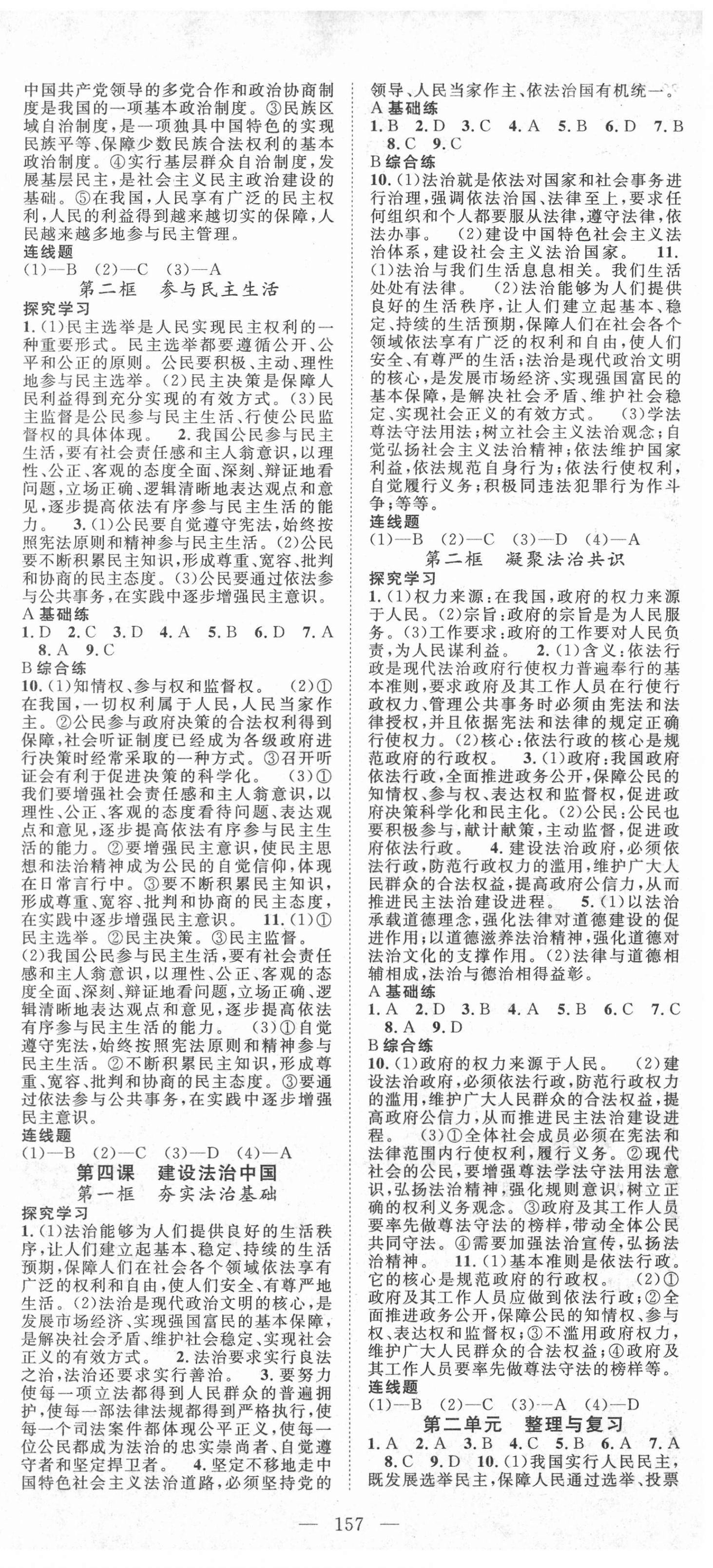 2020年名师学案九年级道德与法治全一册人教版黔三州专版 第3页