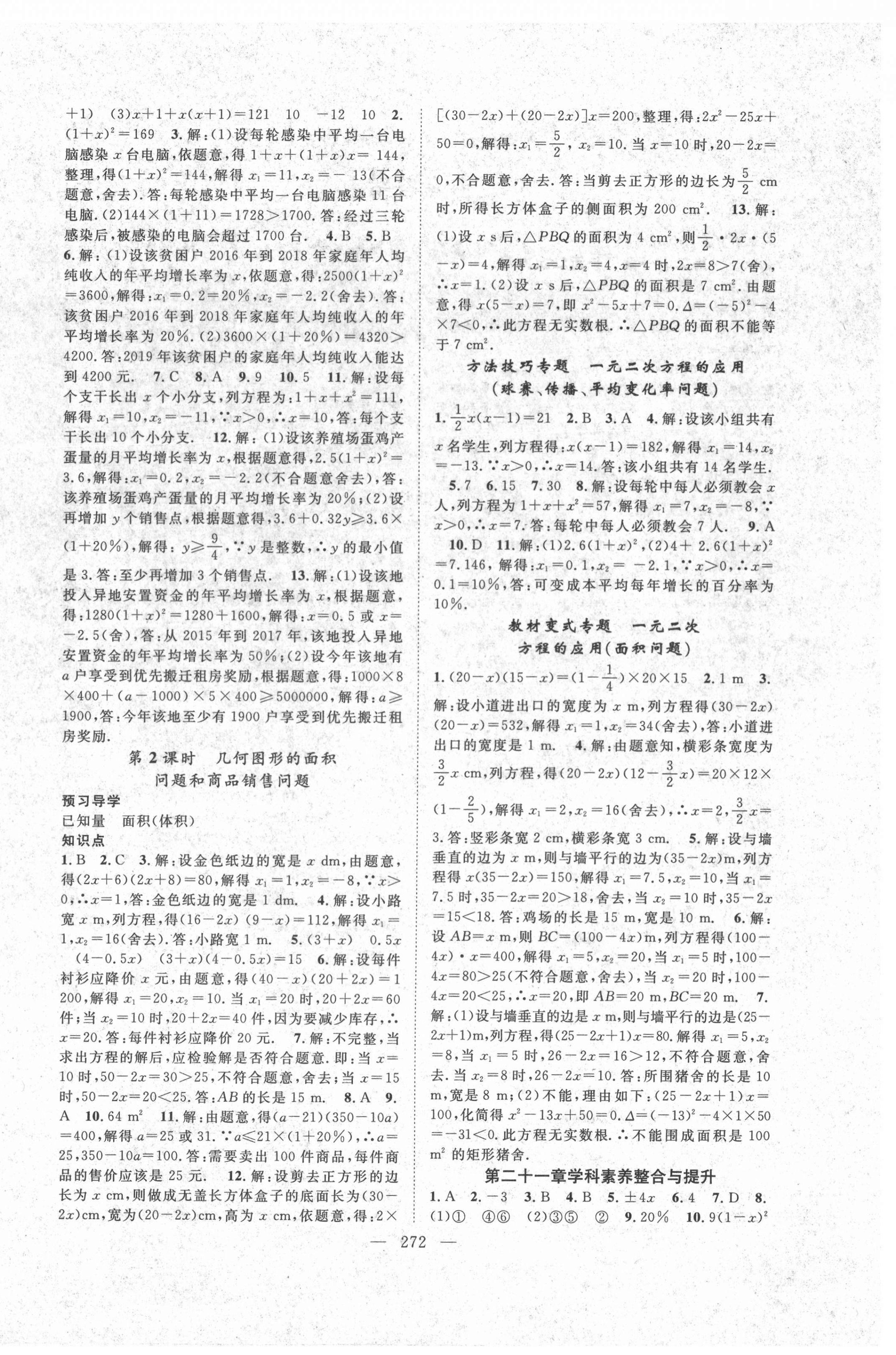 2020年名師學(xué)案九年級數(shù)學(xué)全一冊人教版黔三州專版 參考答案第4頁