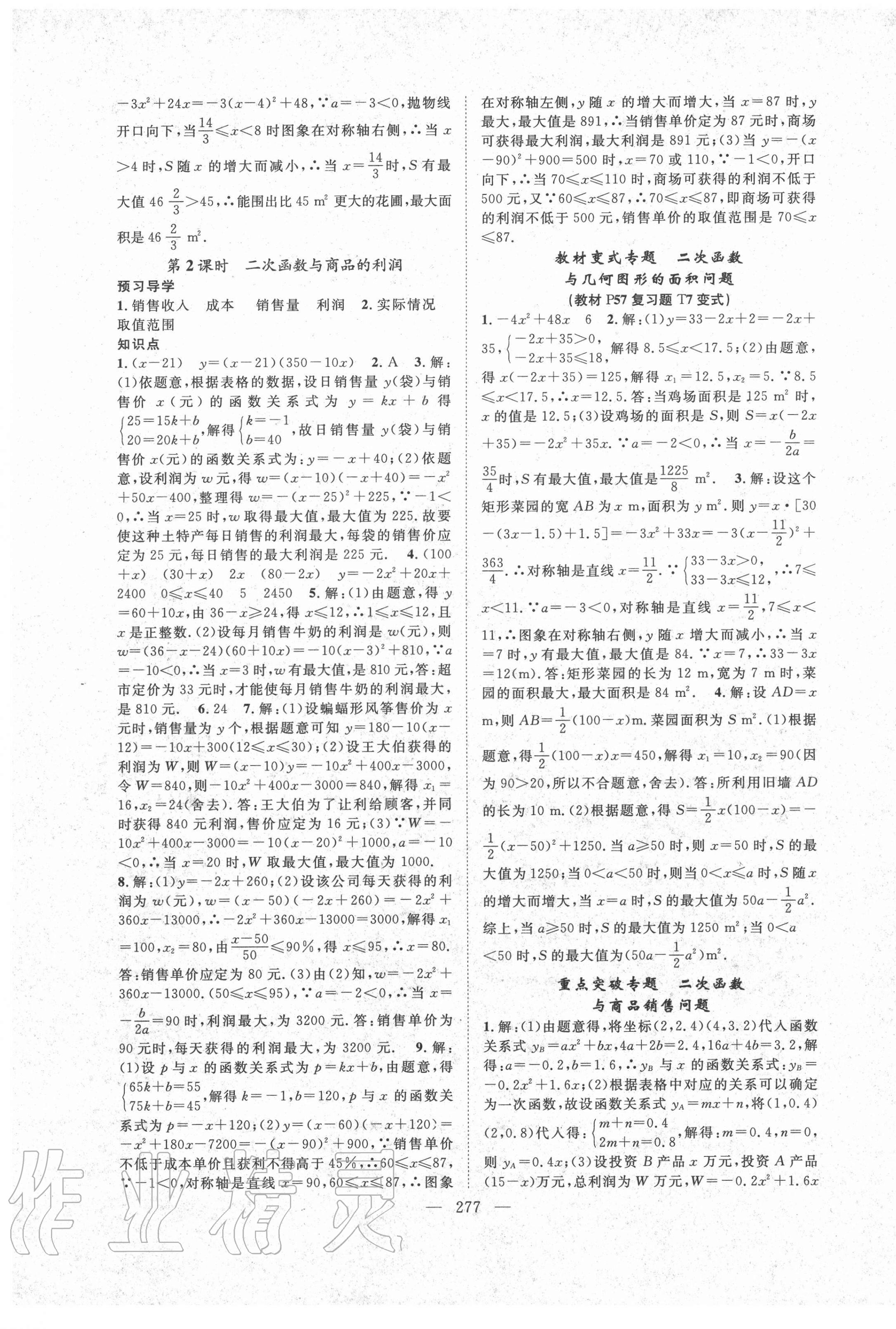 2020年名師學(xué)案九年級數(shù)學(xué)全一冊人教版黔三州專版 參考答案第9頁