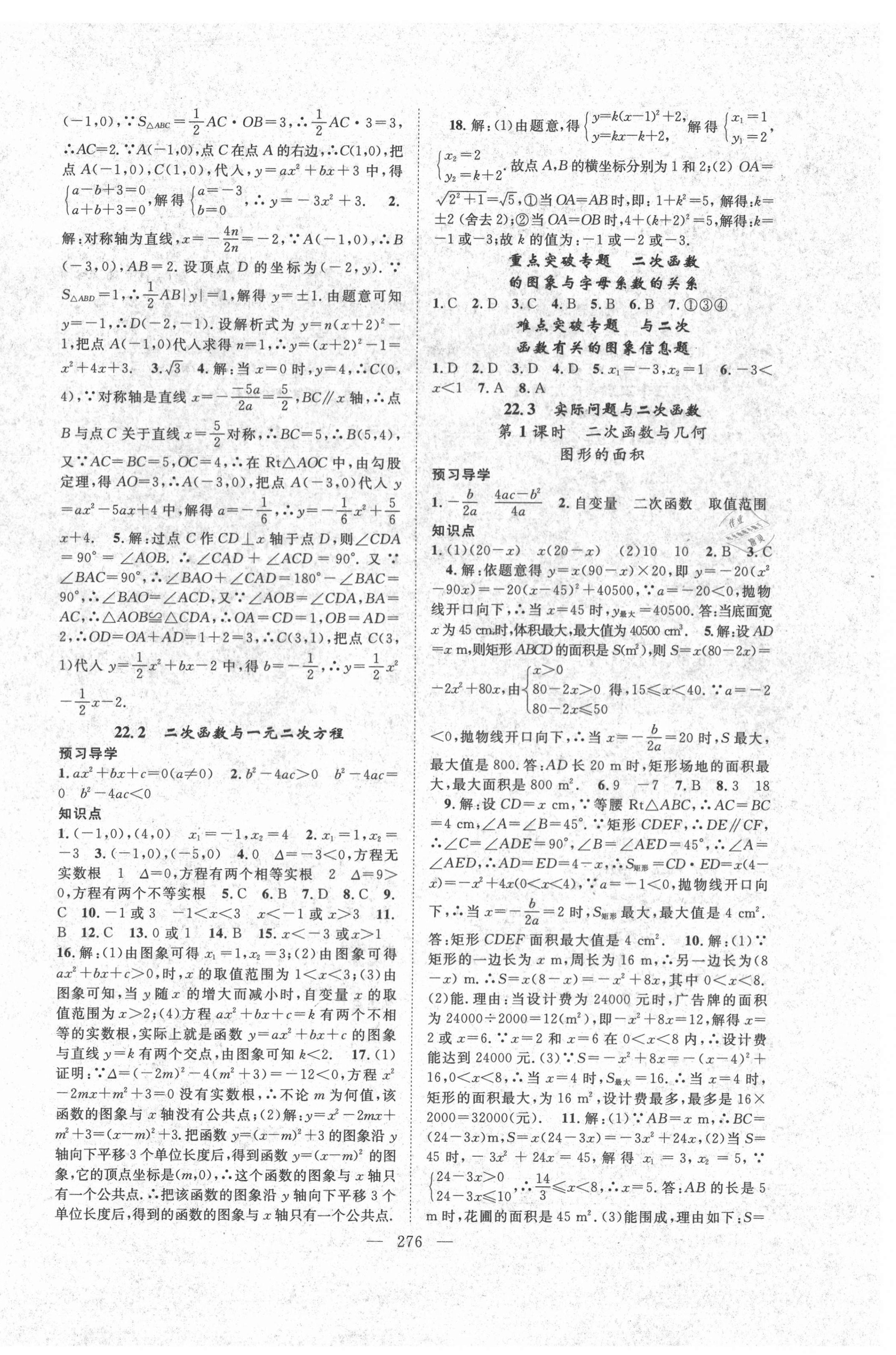 2020年名師學(xué)案九年級(jí)數(shù)學(xué)全一冊(cè)人教版黔三州專版 參考答案第8頁