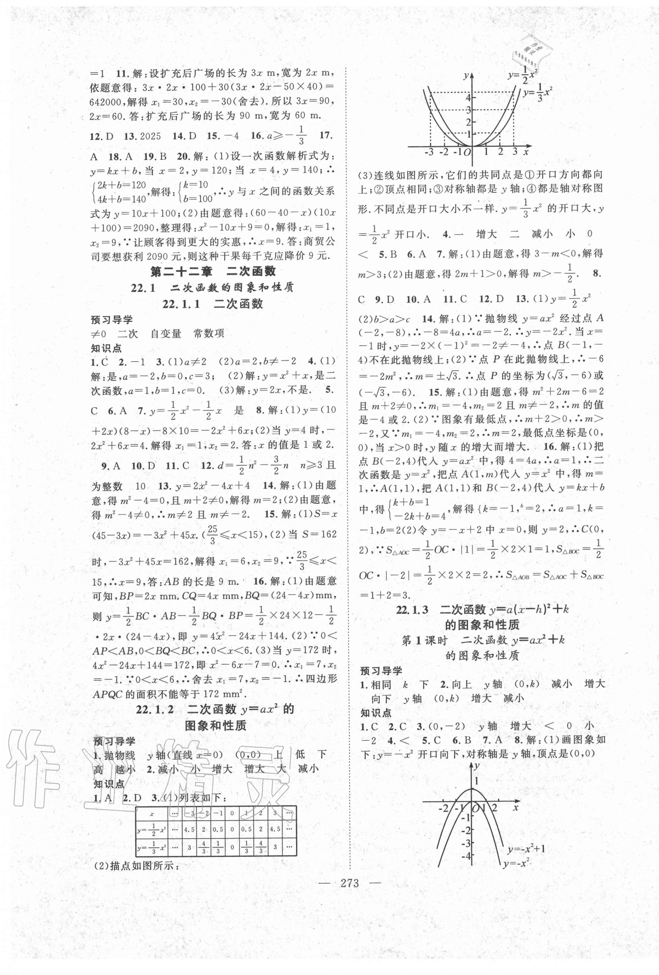 2020年名師學案九年級數(shù)學全一冊人教版黔三州專版 參考答案第5頁