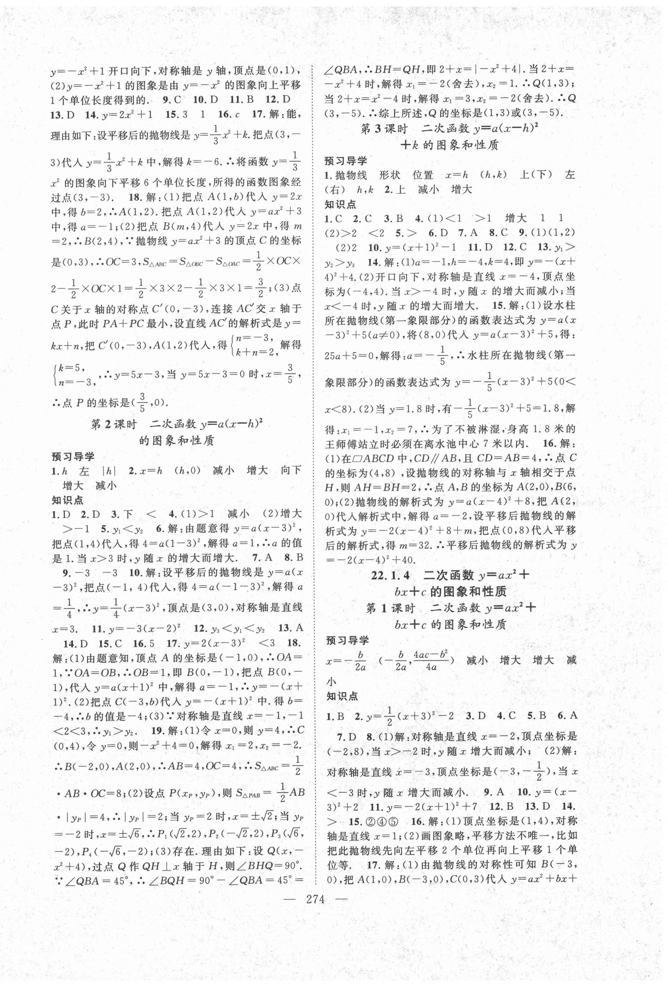 2020年名師學案九年級數(shù)學全一冊人教版黔三州專版 參考答案第6頁