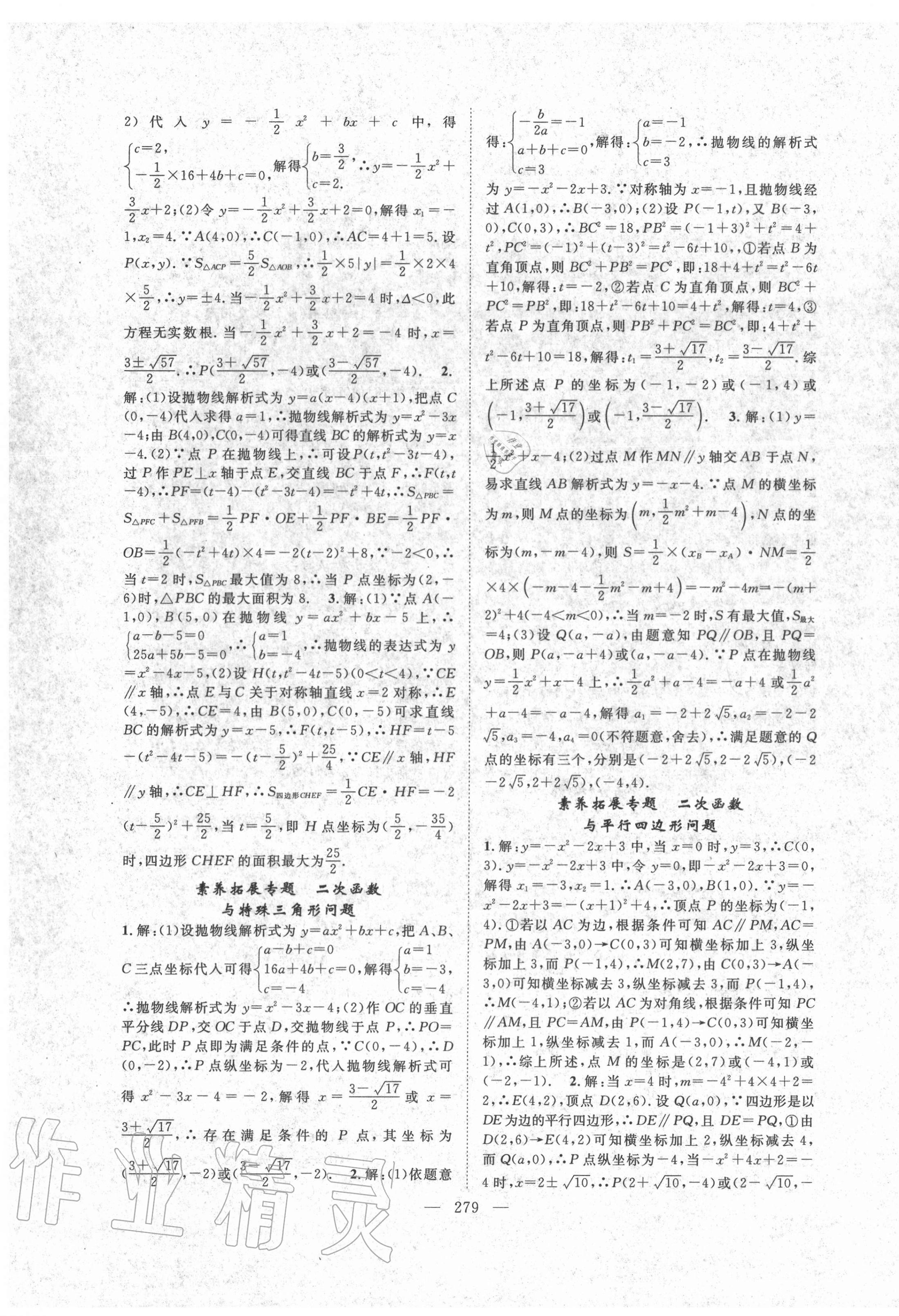 2020年名師學(xué)案九年級數(shù)學(xué)全一冊人教版黔三州專版 參考答案第11頁