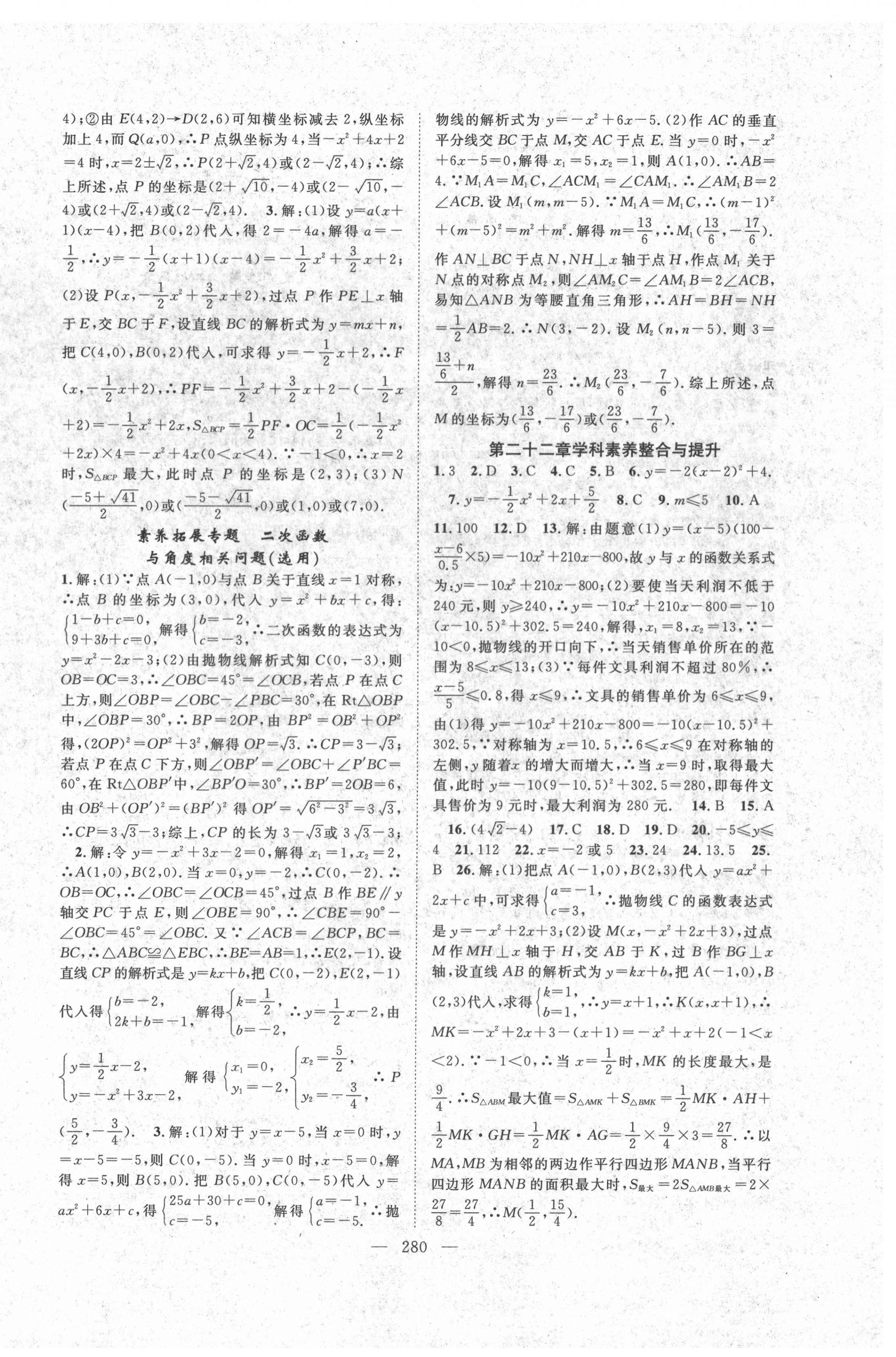 2020年名師學(xué)案九年級數(shù)學(xué)全一冊人教版黔三州專版 參考答案第12頁