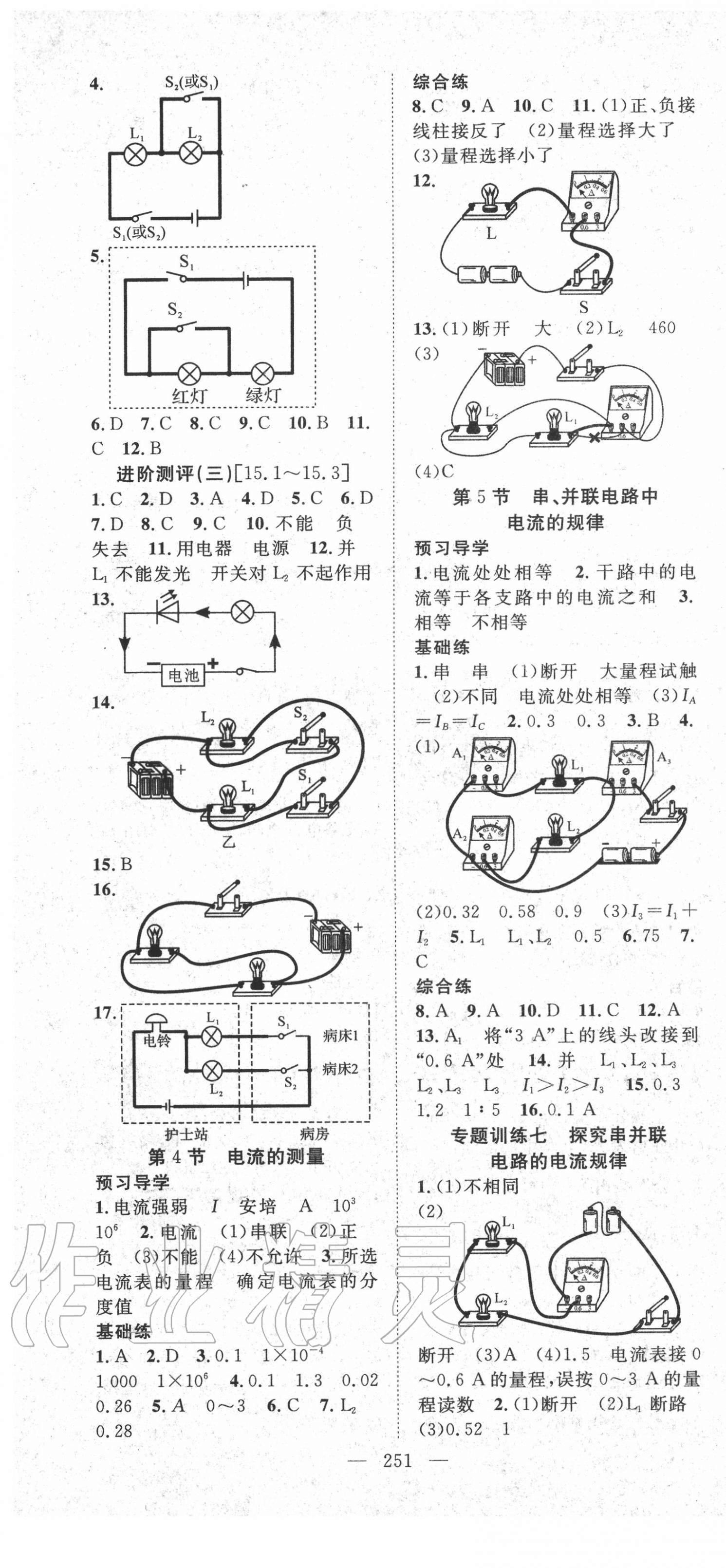 2020年名师学案九年级物理全一册人教版黔三州专版 第7页