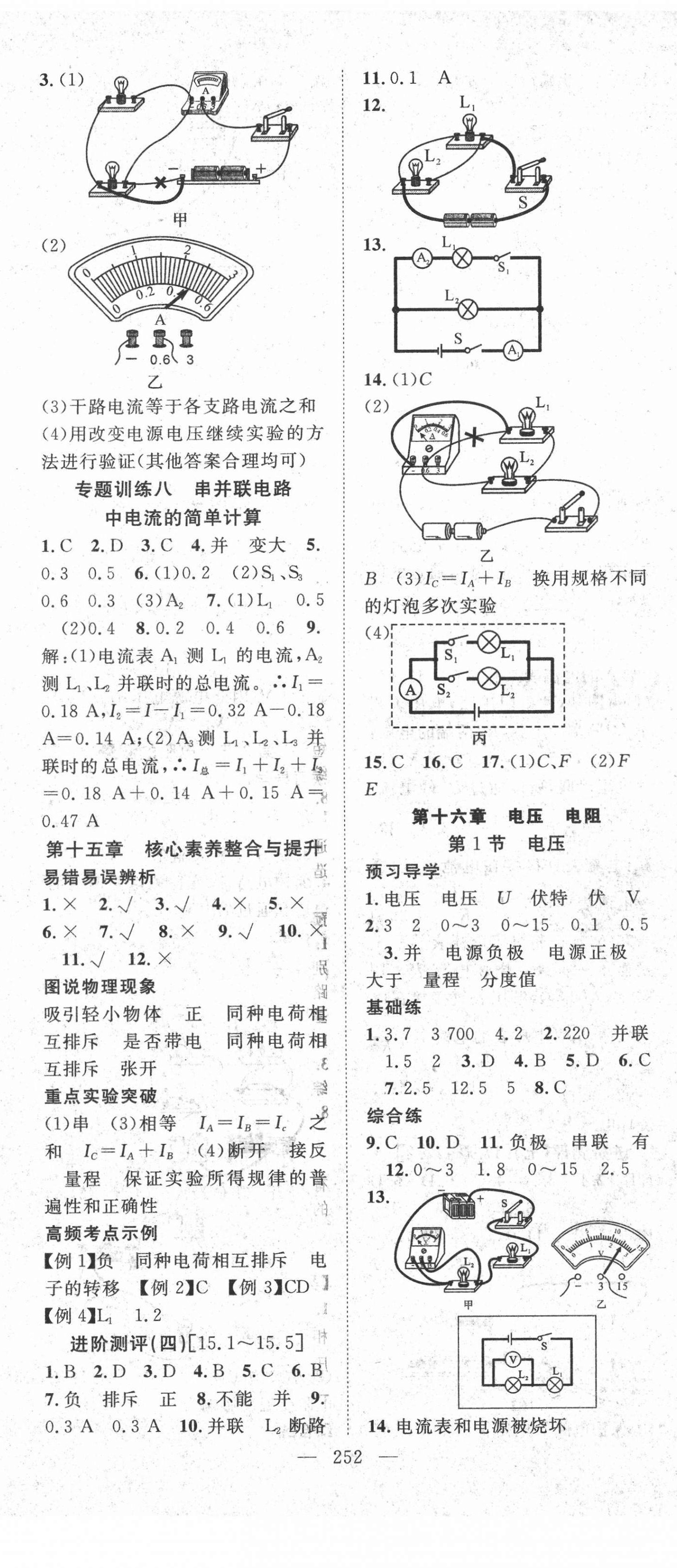 2020年名師學(xué)案九年級(jí)物理全一冊(cè)人教版黔三州專版 第8頁