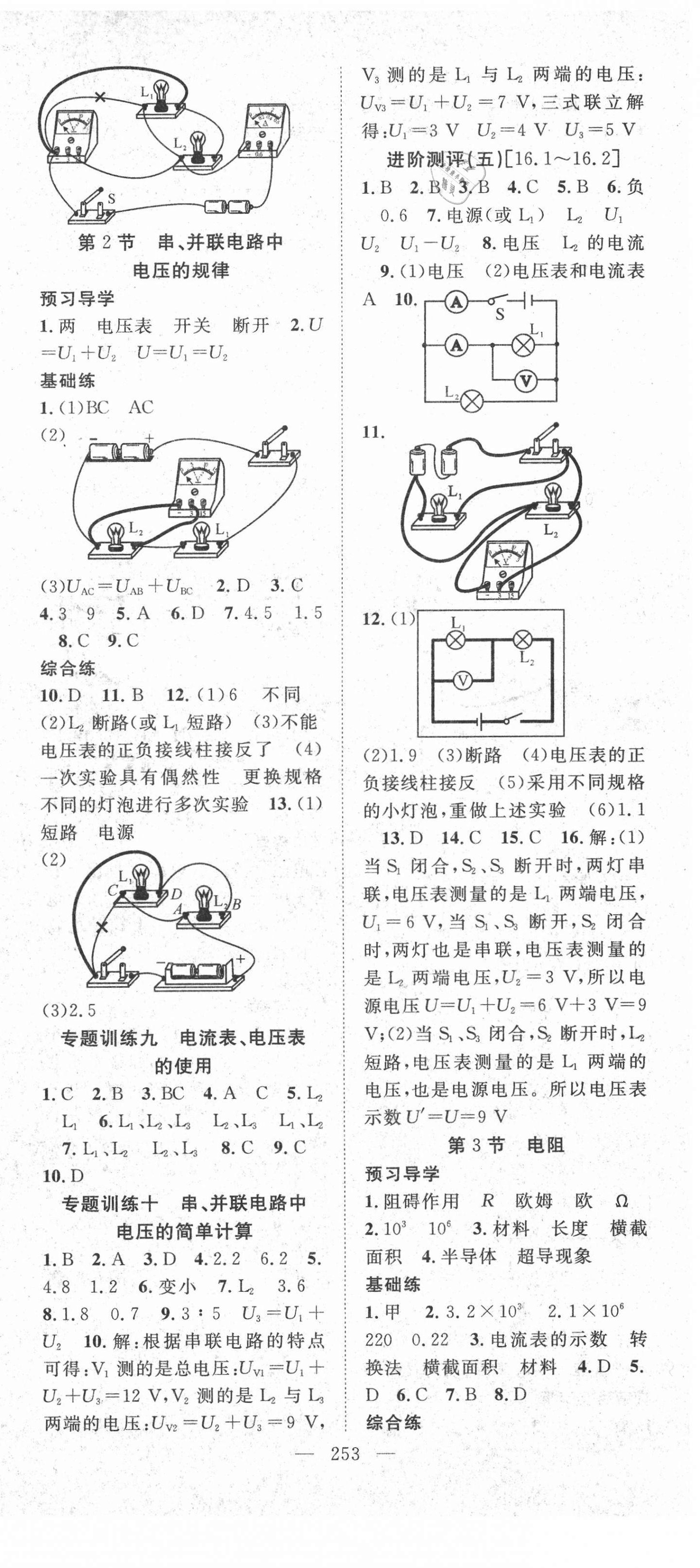 2020年名师学案九年级物理全一册人教版黔三州专版 第9页