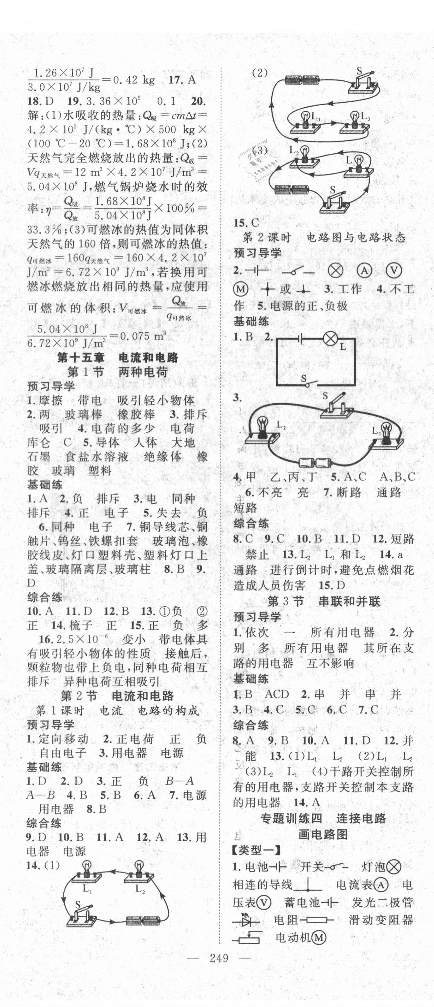 2020年名师学案九年级物理全一册人教版黔三州专版 第5页