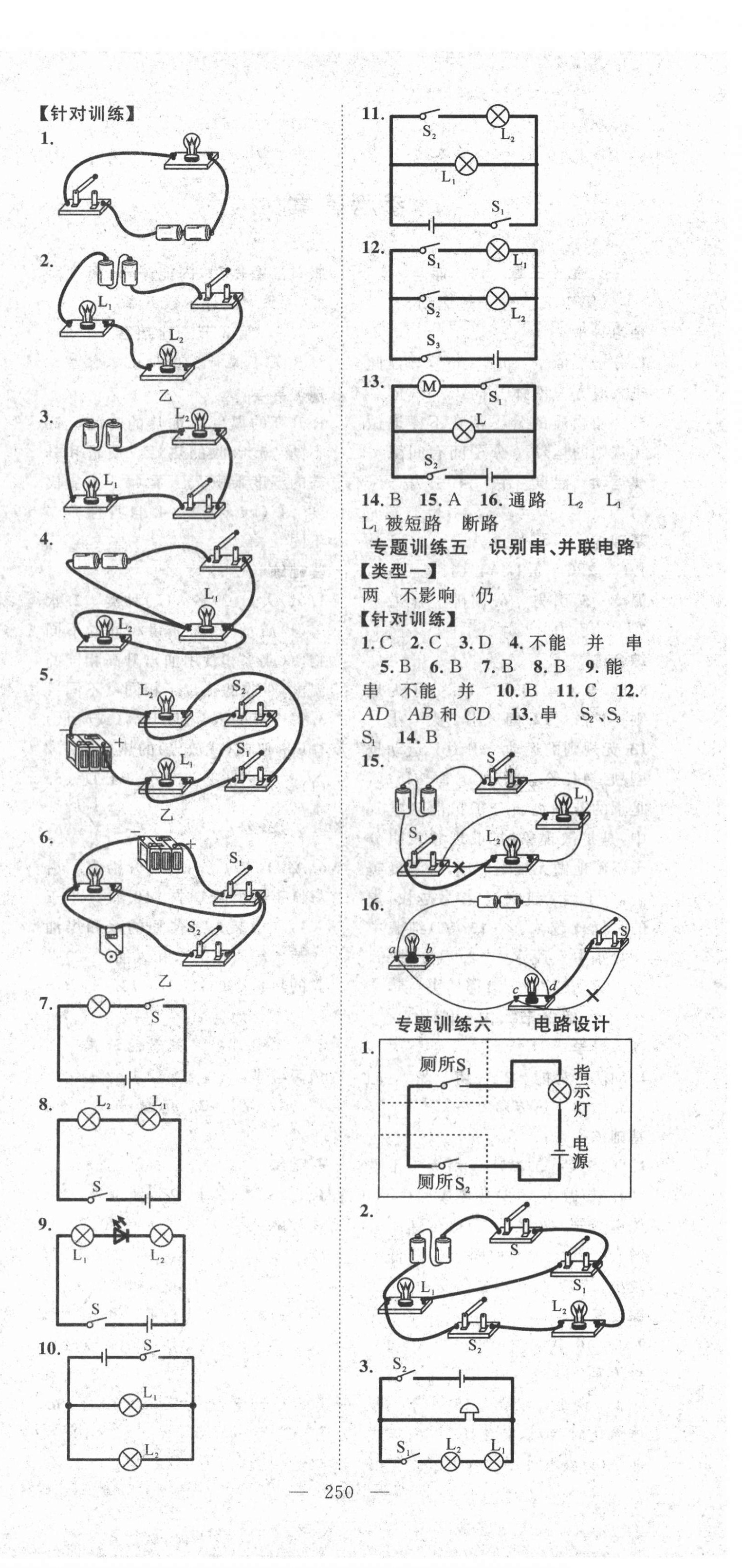 2020年名师学案九年级物理全一册人教版黔三州专版 第6页