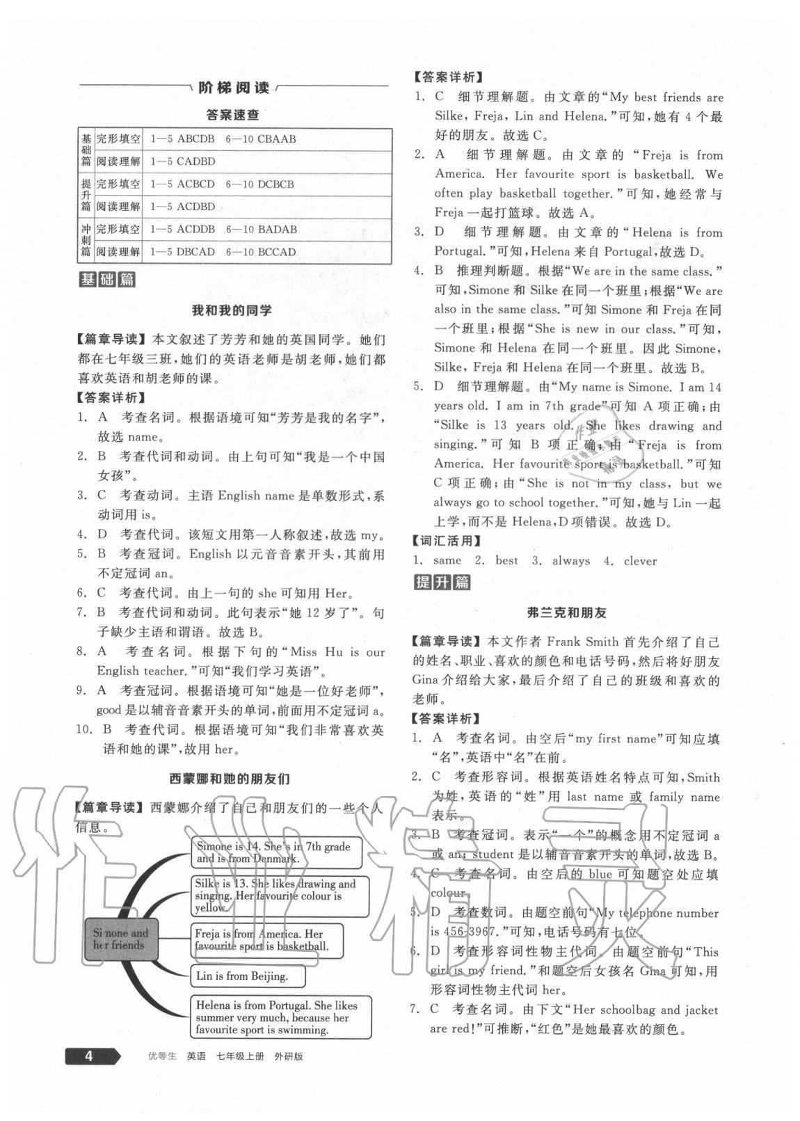 2020年练就优等生七年级英语上册外研版浙江专版 第6页