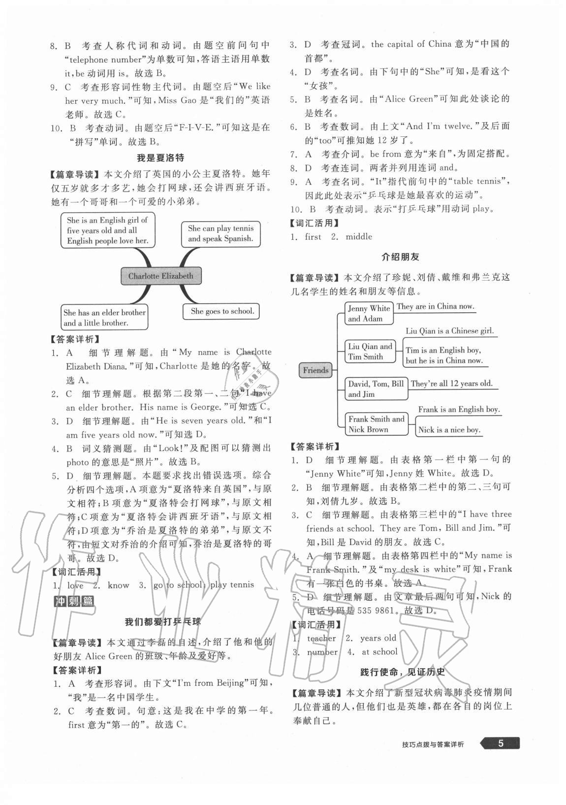 2020年練就優(yōu)等生七年級英語上冊外研版浙江專版 第7頁