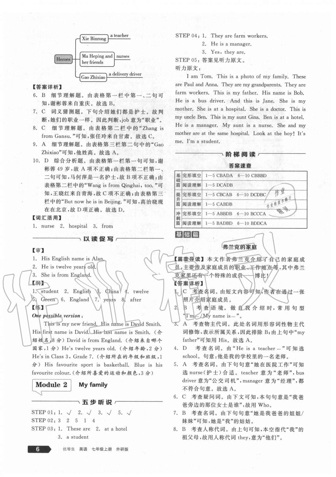 2020年练就优等生七年级英语上册外研版浙江专版 第8页