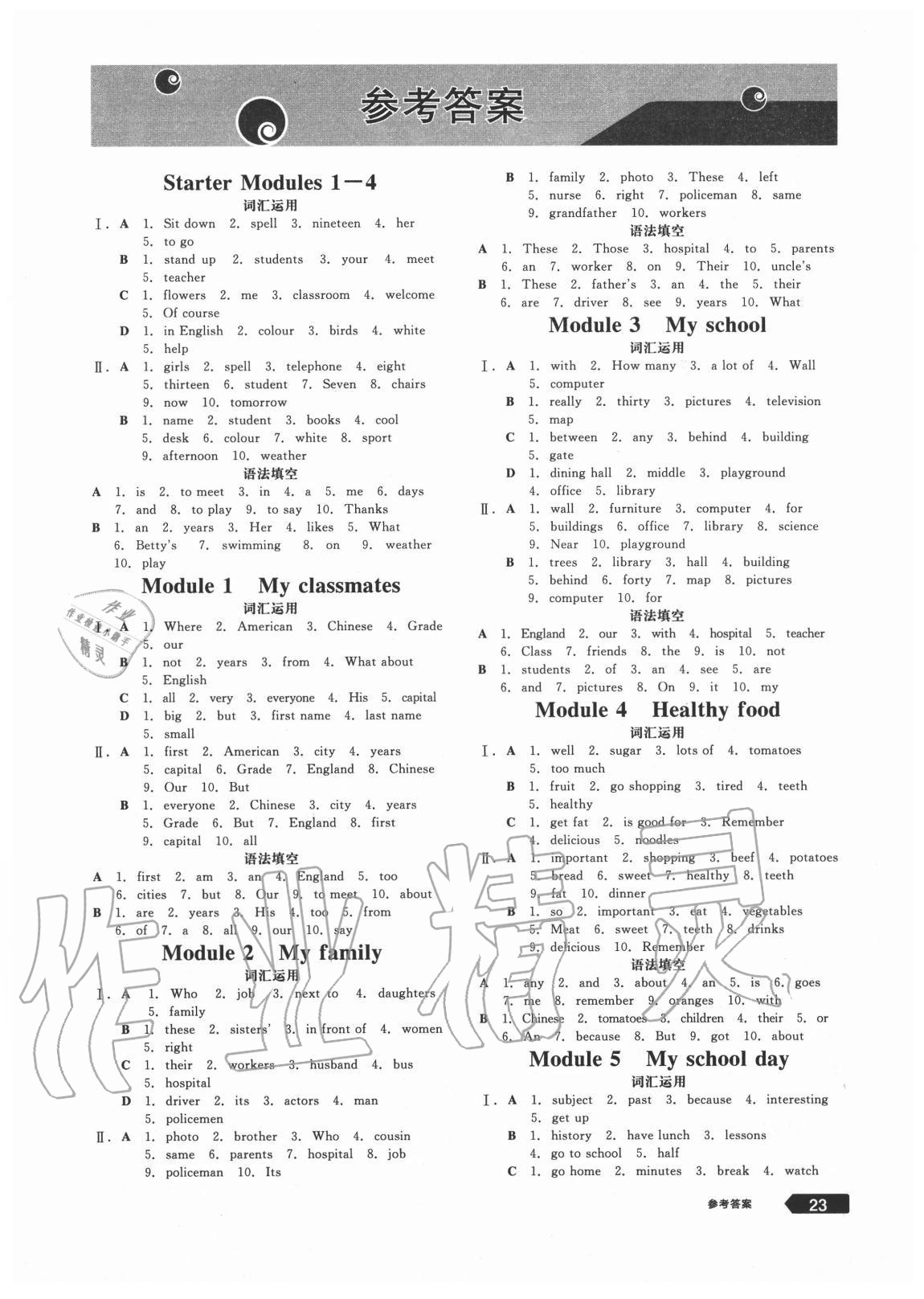 2020年练就优等生七年级英语上册外研版浙江专版 第1页