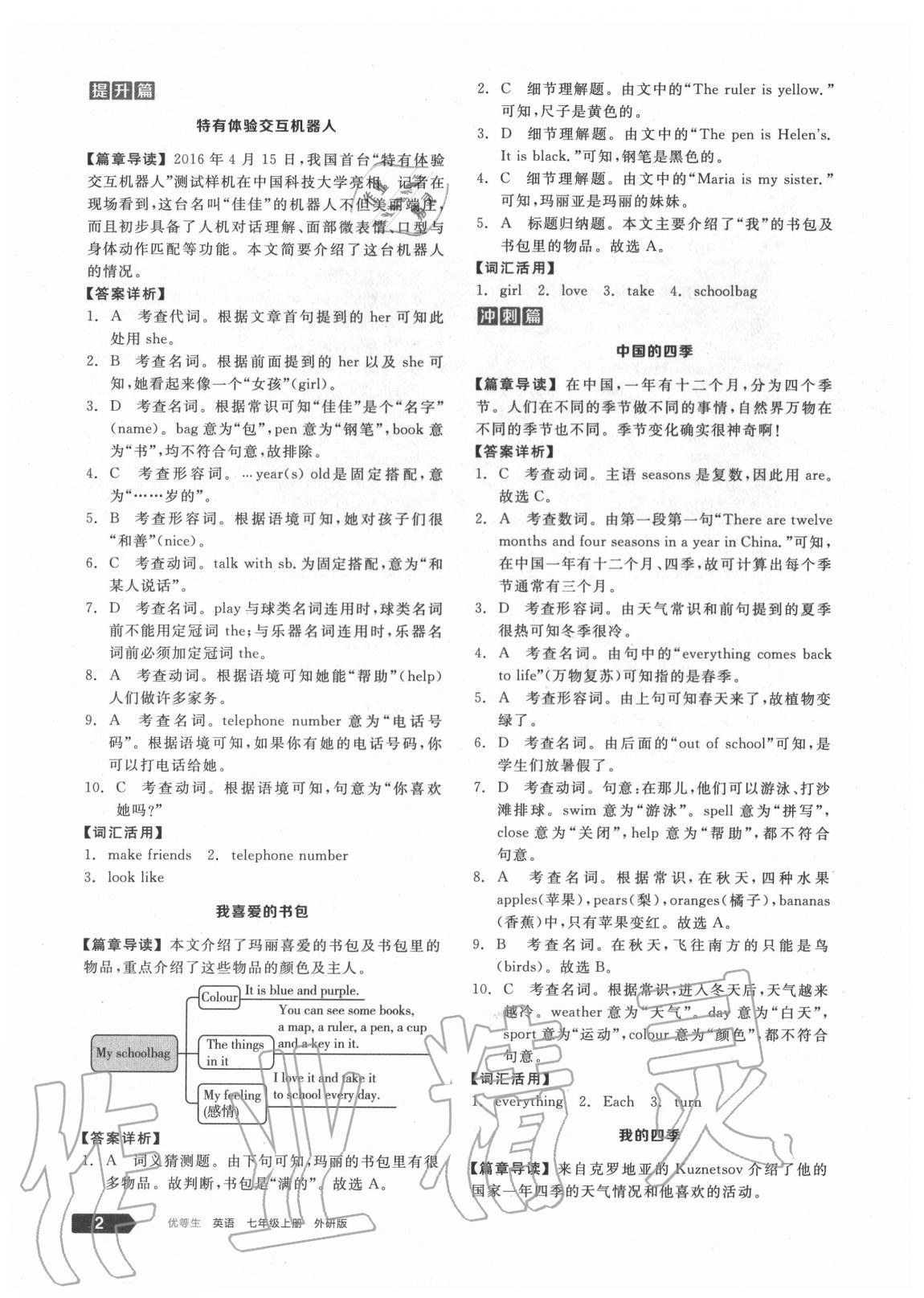 2020年练就优等生七年级英语上册外研版浙江专版 第4页