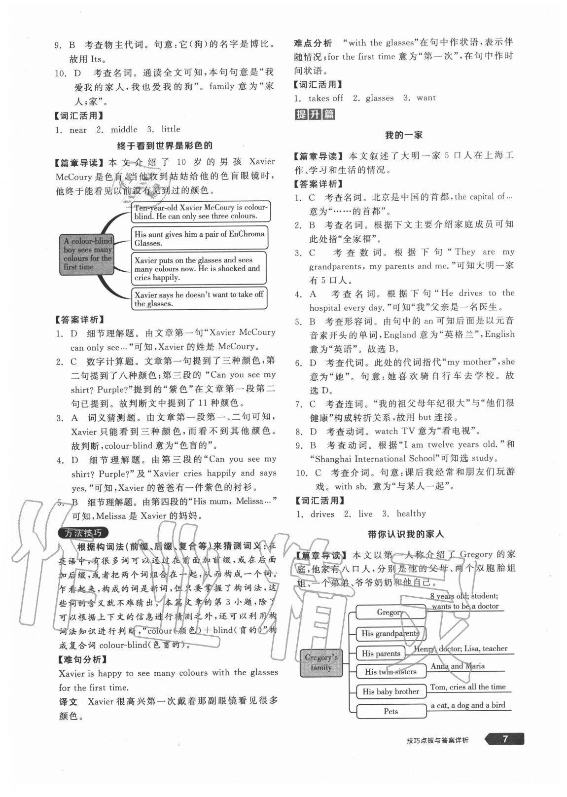 2020年练就优等生七年级英语上册外研版浙江专版 第9页