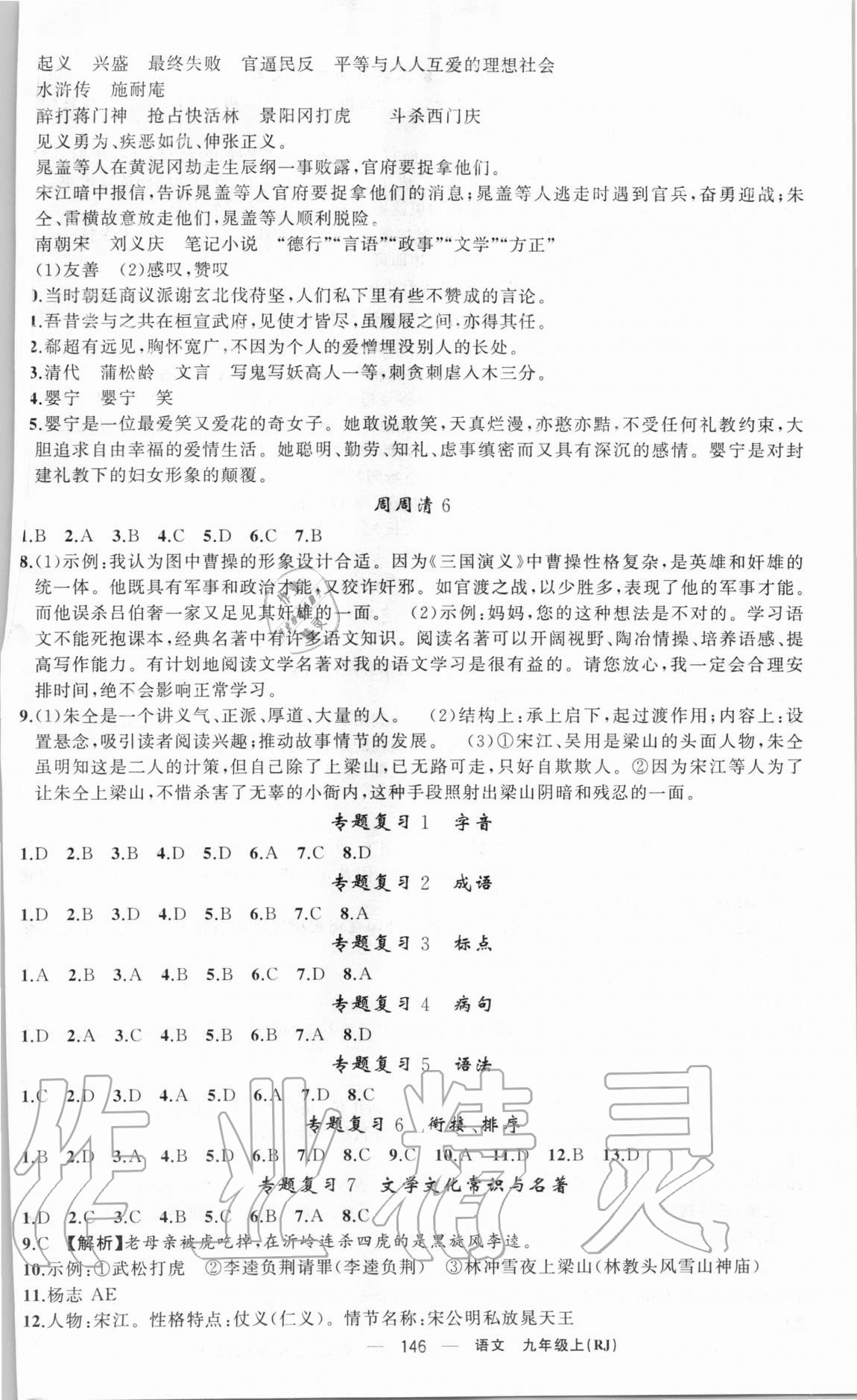 2019年四清导航九年级语文上册人教版 第15页