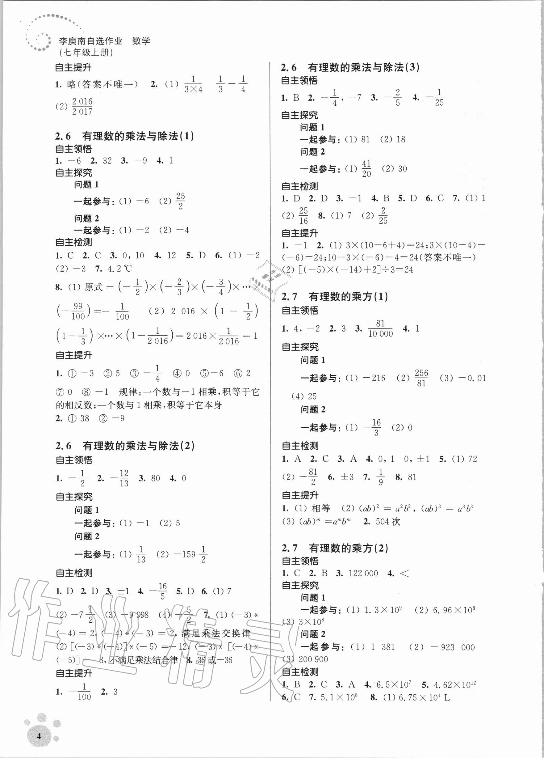 2020年李庾南自選作業七年級數學上冊江蘇版 第4頁