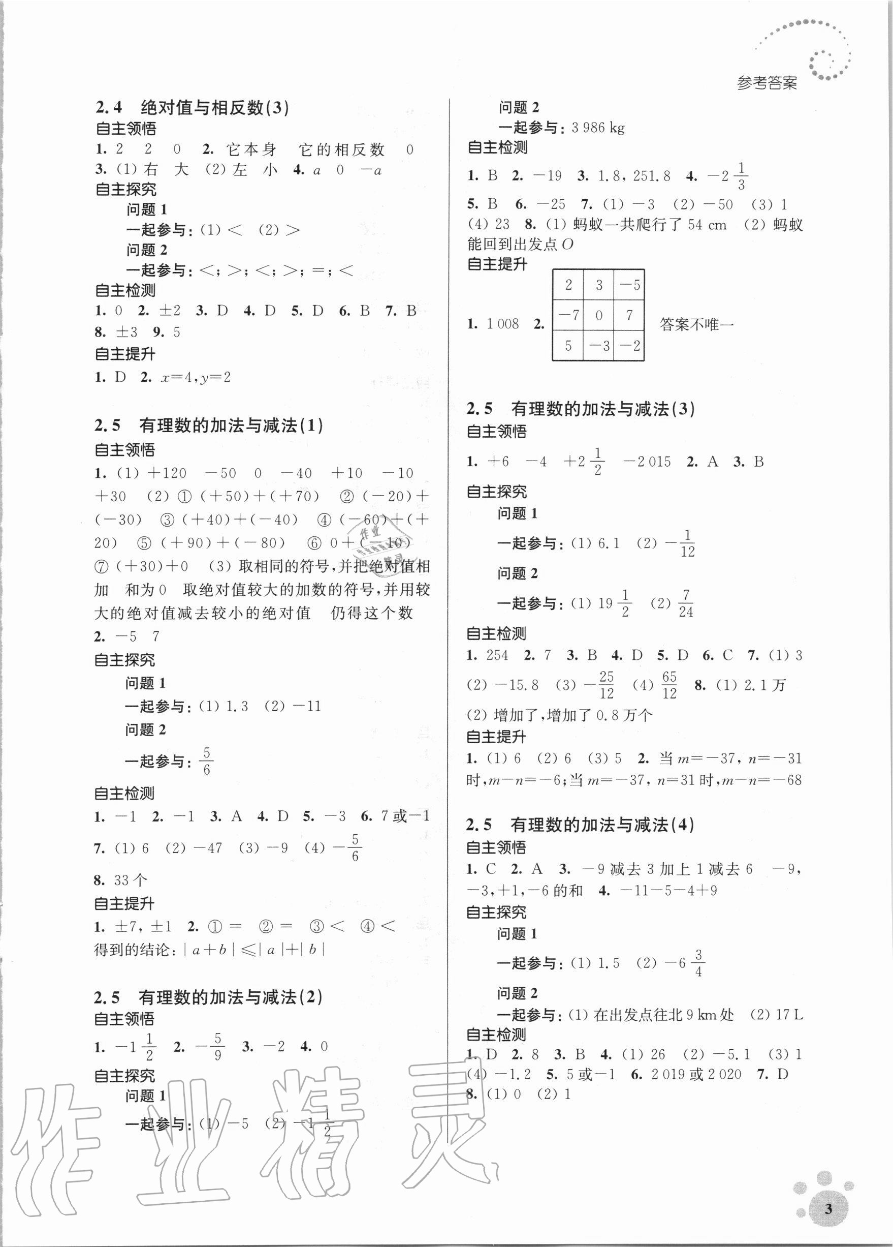 2020年李庾南自選作業七年級數學上冊江蘇版 第3頁