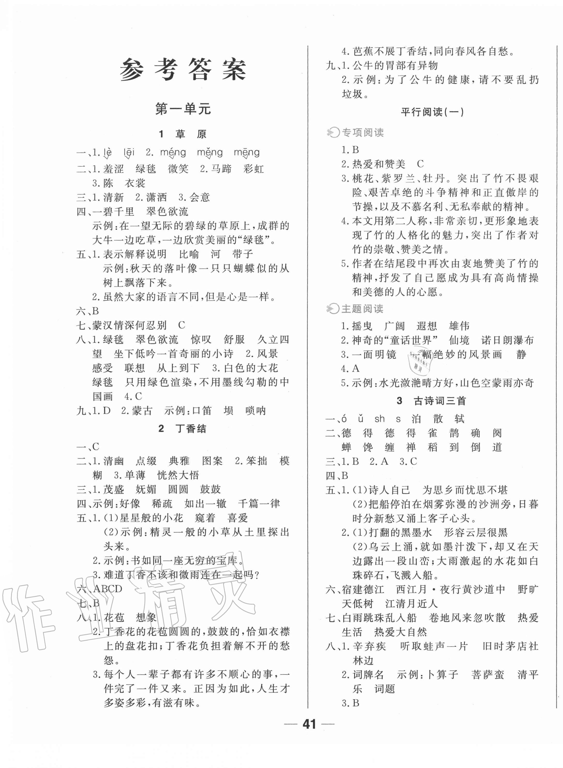 2020年易作業(yè)六年級(jí)語文上冊(cè)人教版 第1頁