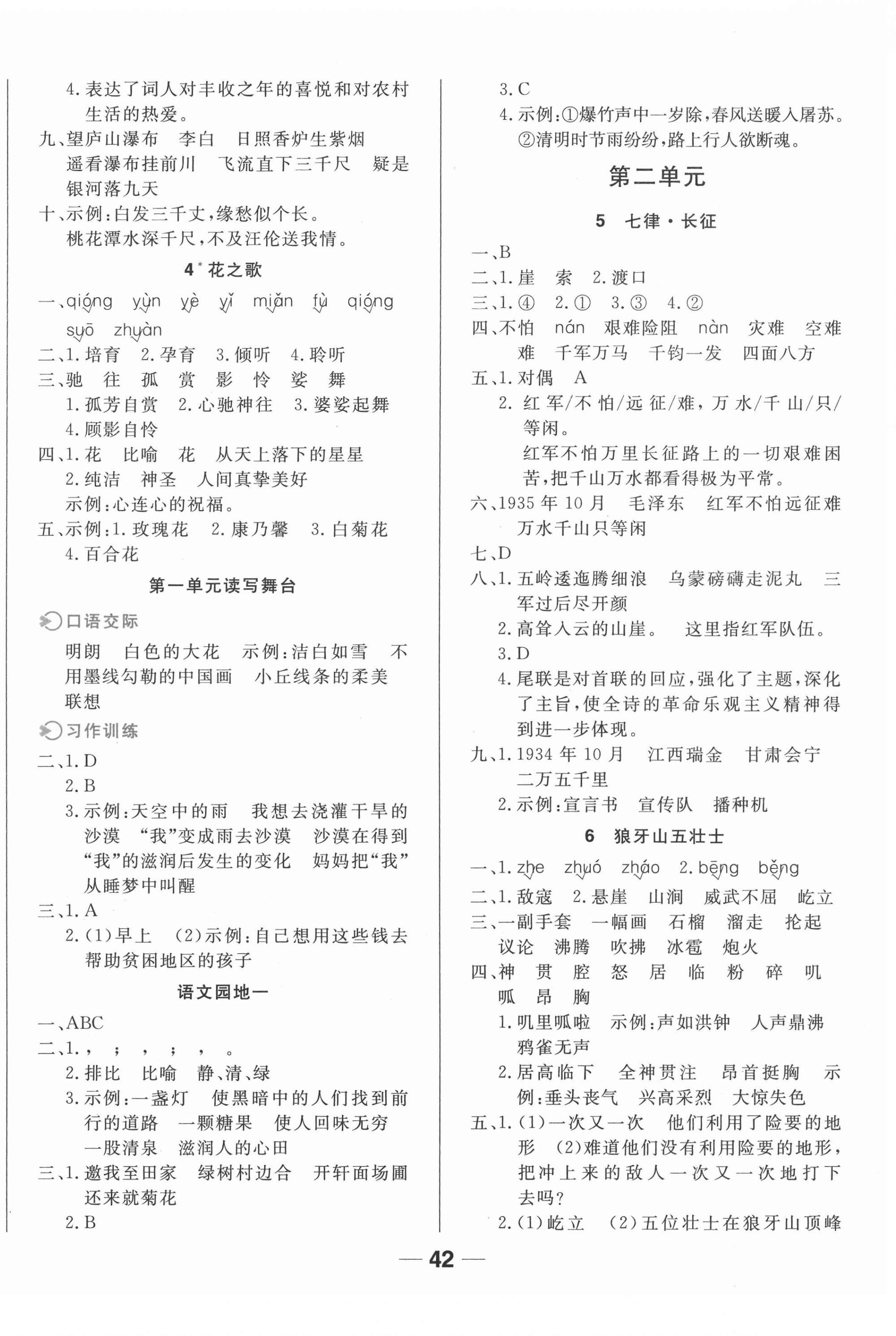 2020年易作业六年级语文上册人教版 第2页