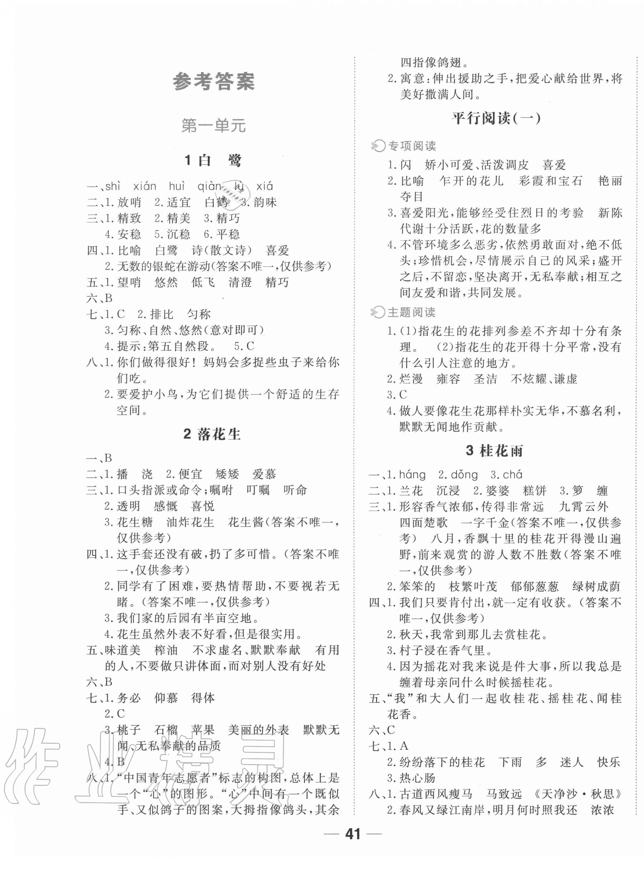 2020年易作業(yè)五年級語文上冊人教版 第1頁