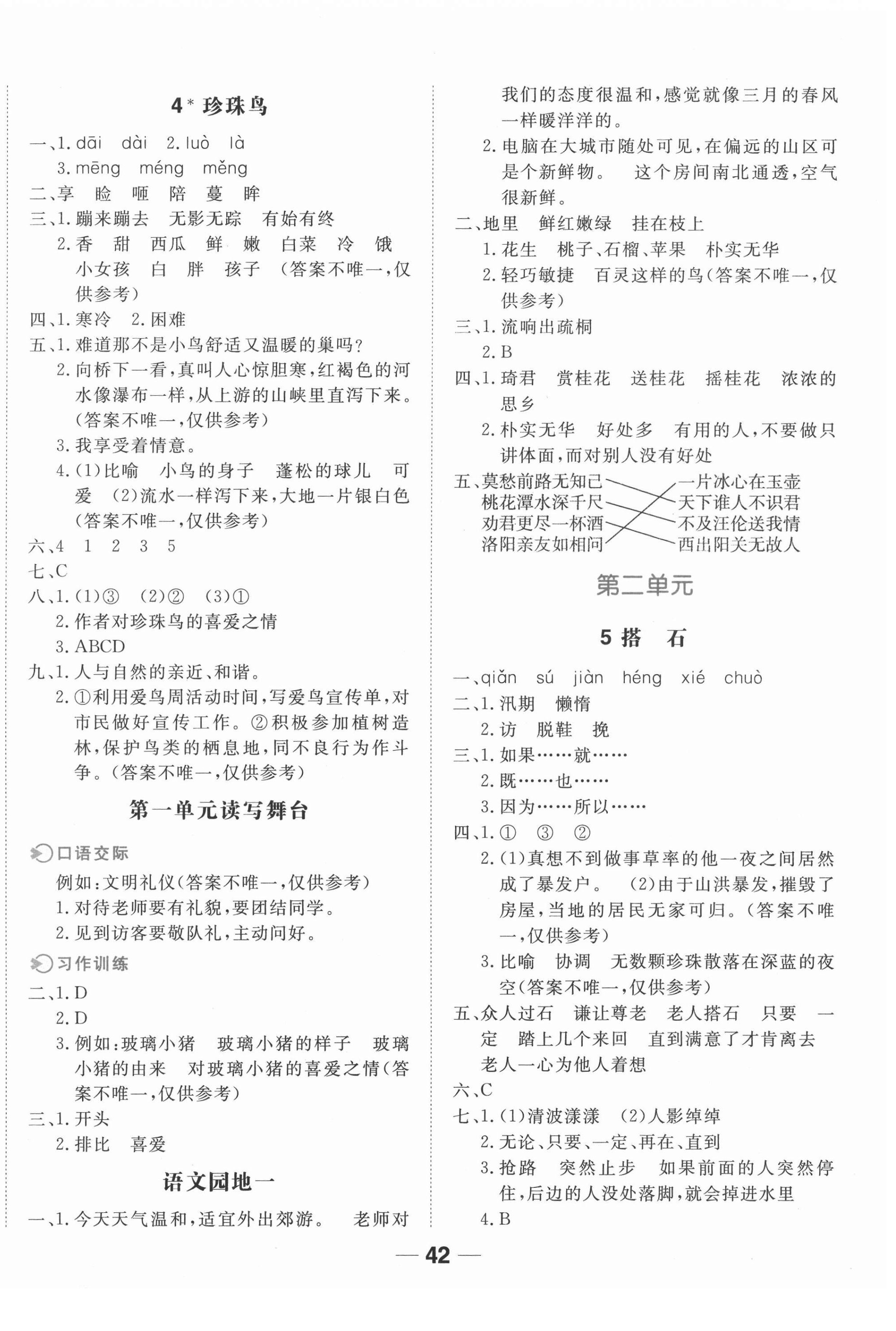 2020年易作業(yè)五年級(jí)語(yǔ)文上冊(cè)人教版 第2頁(yè)