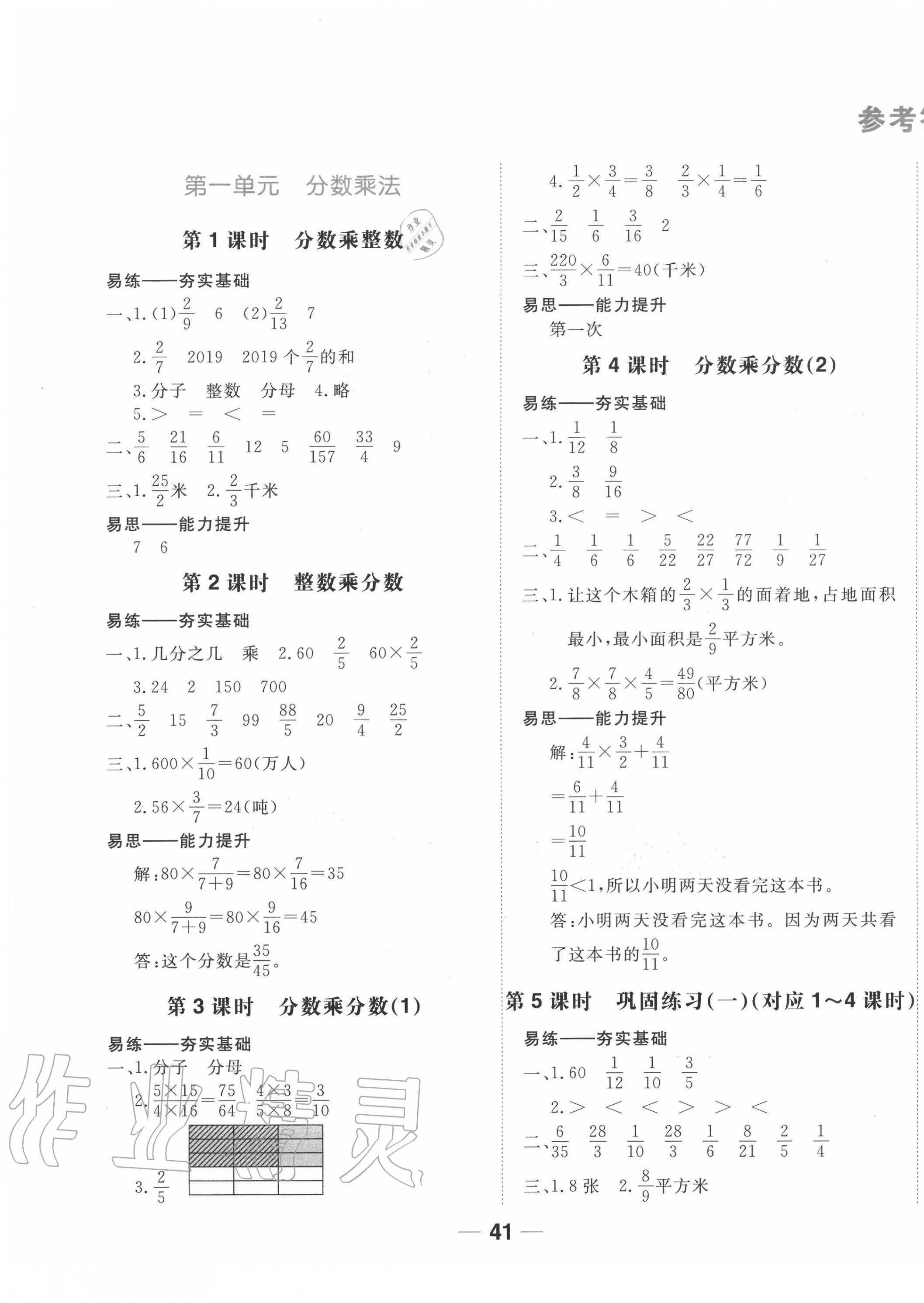 2020年易作業五年級數學上冊人教版 第1頁