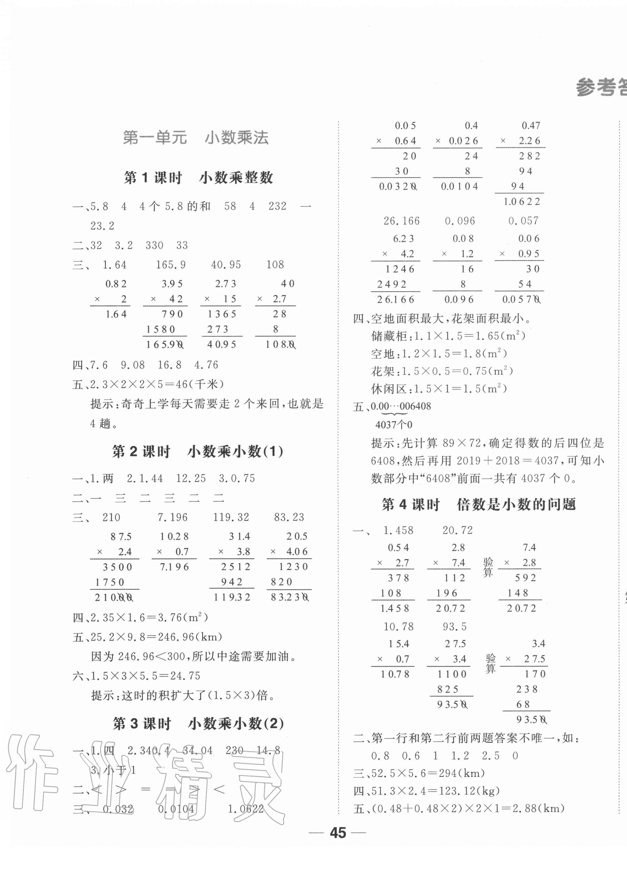 2020年易作業六年級數學上冊人教版 第1頁