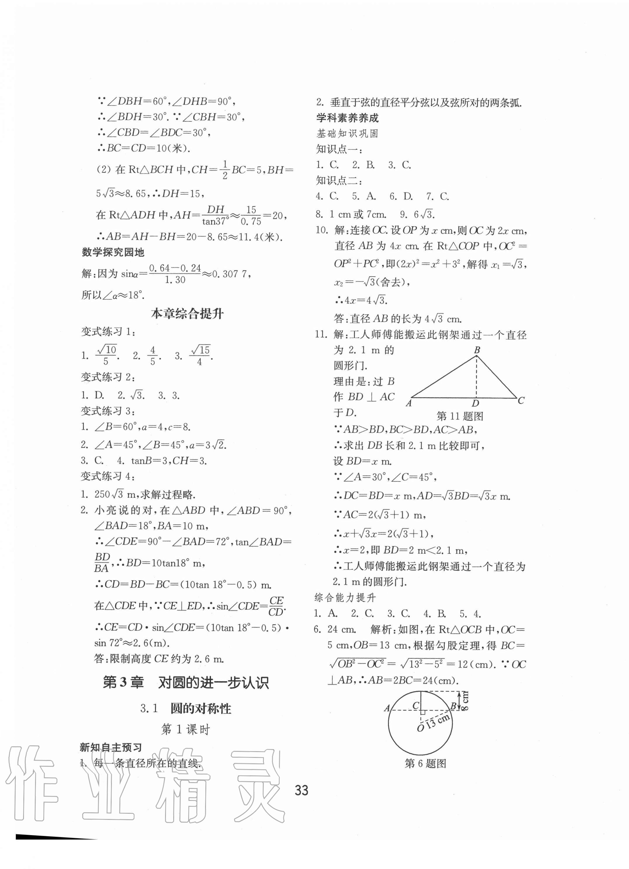 2020年初中基础训练九年级数学上册青岛版山东教育出版社 第9页