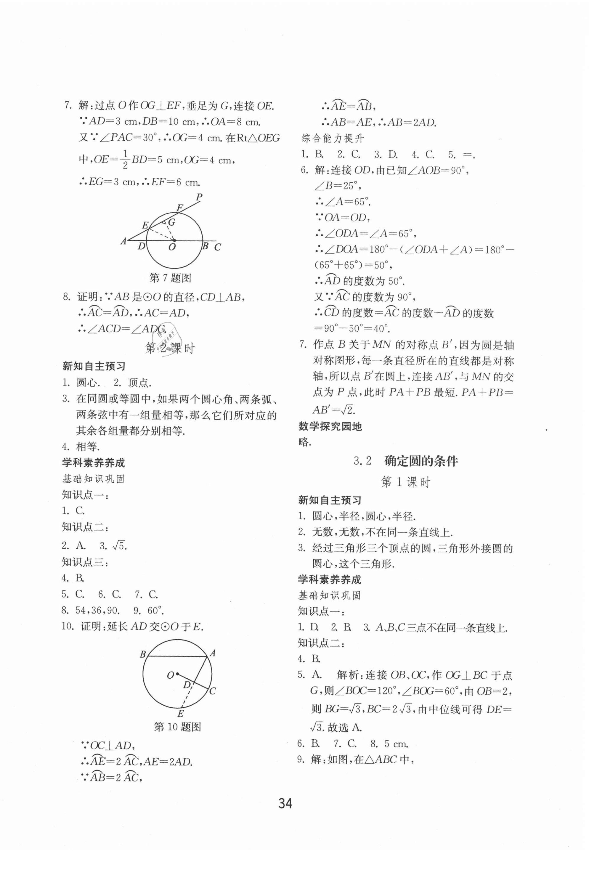 2020年初中基础训练九年级数学上册青岛版山东教育出版社 第10页