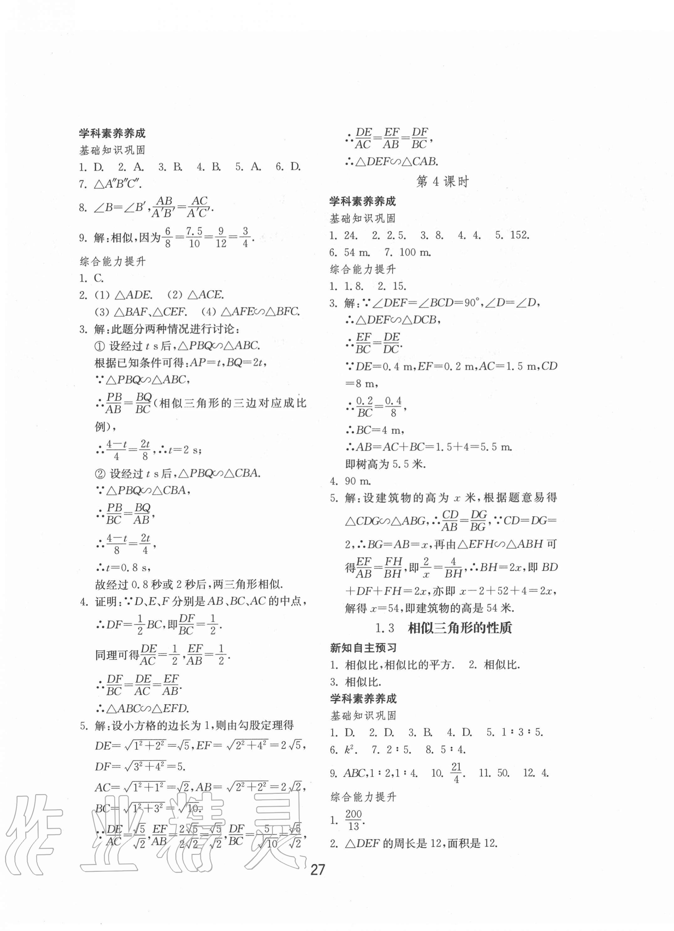 2020年初中基礎(chǔ)訓(xùn)練九年級數(shù)學(xué)上冊青島版山東教育出版社 第3頁