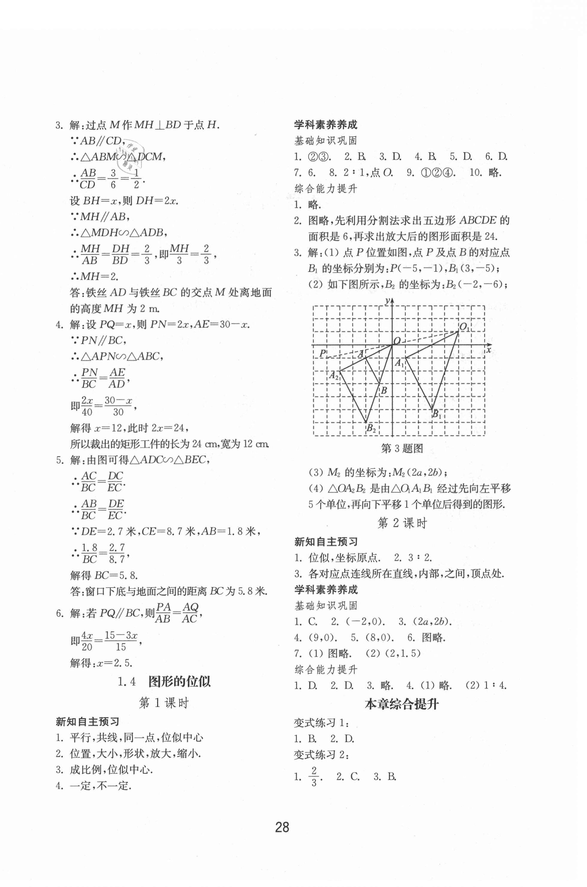 2020年初中基础训练九年级数学上册青岛版山东教育出版社 第4页