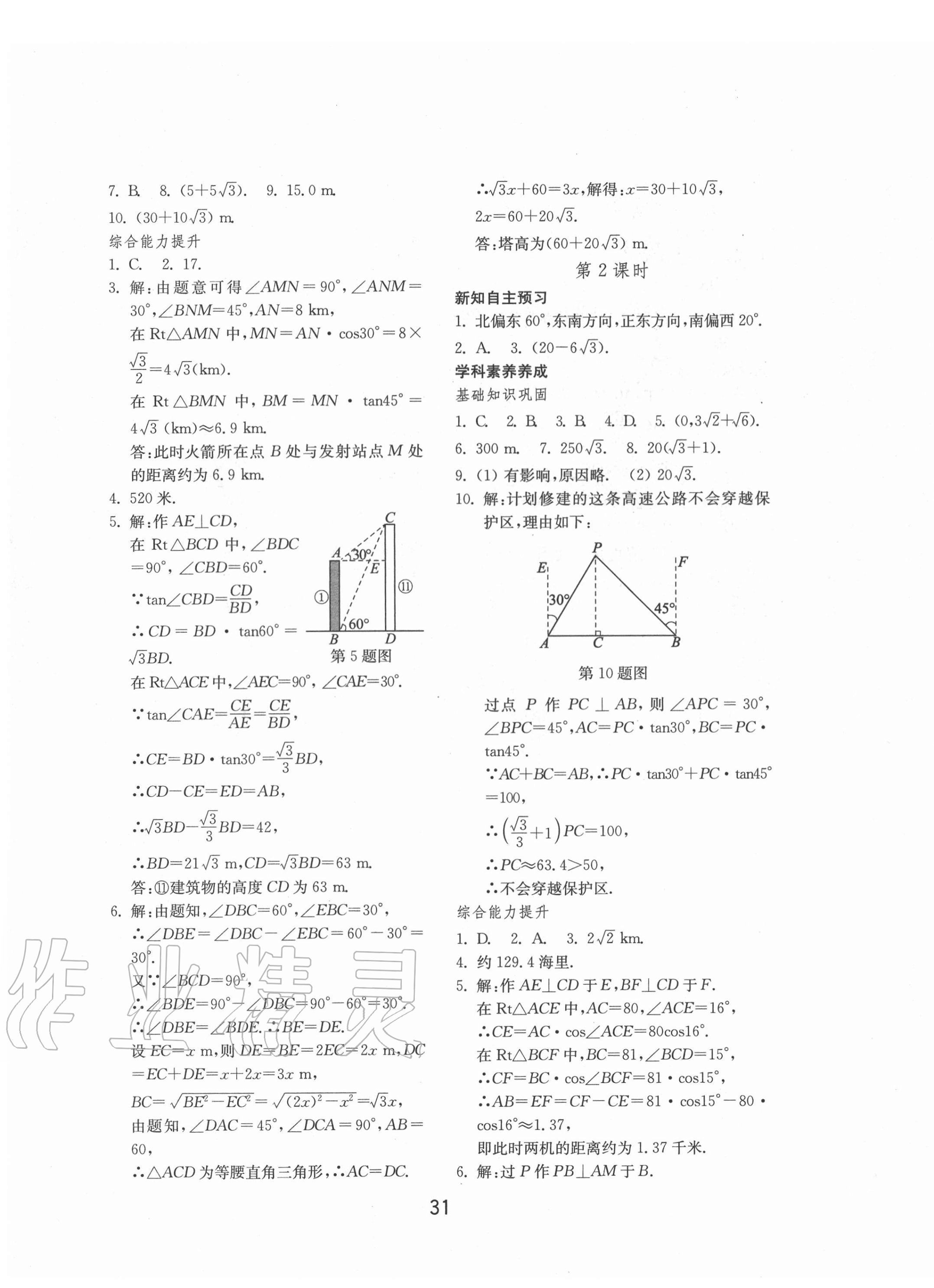 2020年初中基礎(chǔ)訓(xùn)練九年級(jí)數(shù)學(xué)上冊(cè)青島版山東教育出版社 第7頁(yè)