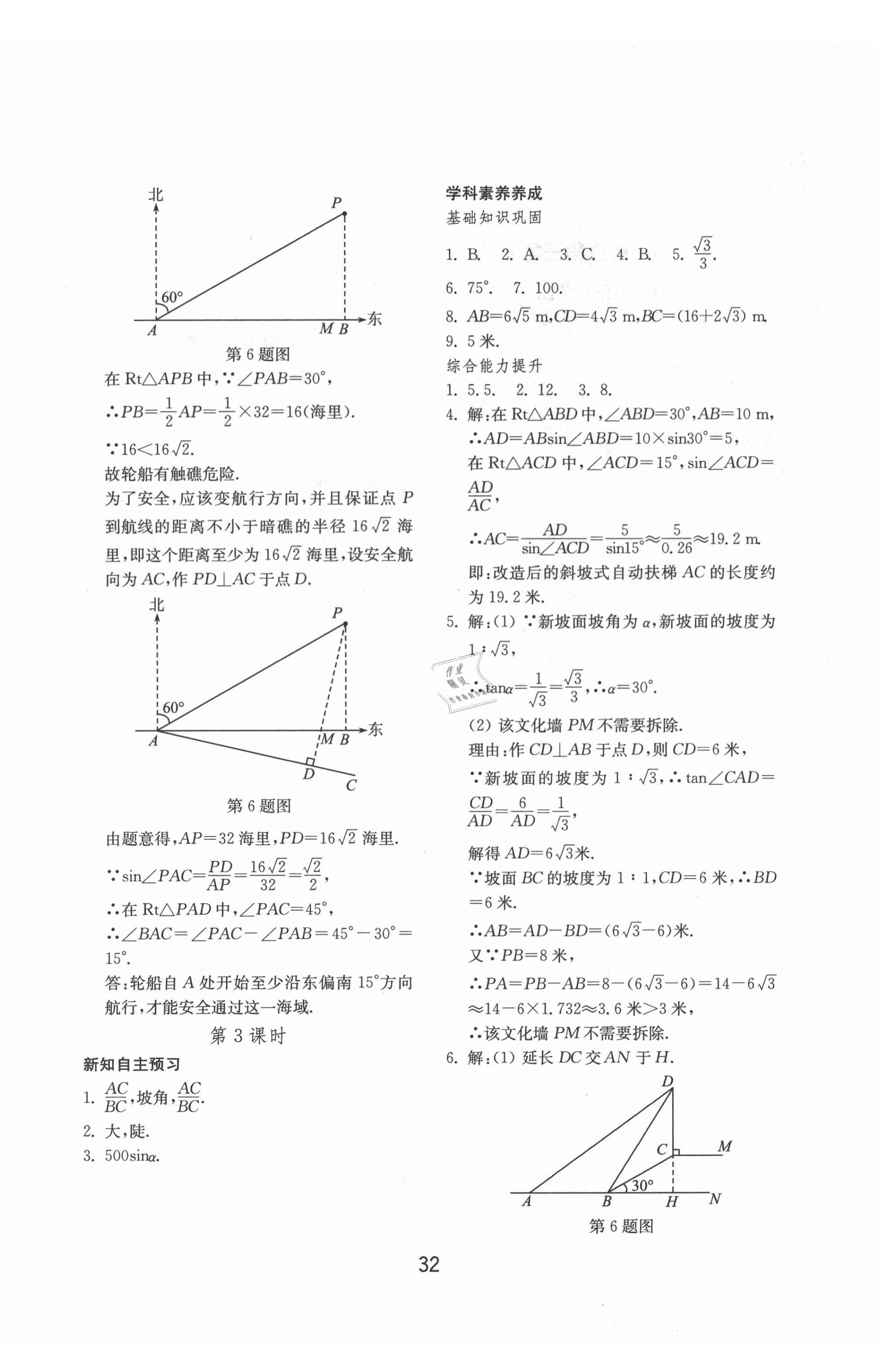 2020年初中基礎(chǔ)訓(xùn)練九年級(jí)數(shù)學(xué)上冊(cè)青島版山東教育出版社 第8頁(yè)