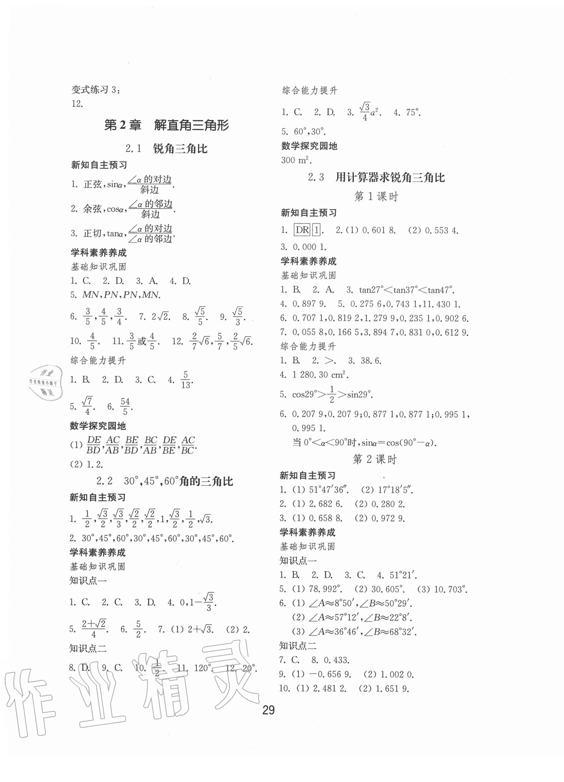 2020年初中基礎訓練九年級數學上冊青島版山東教育出版社 第5頁