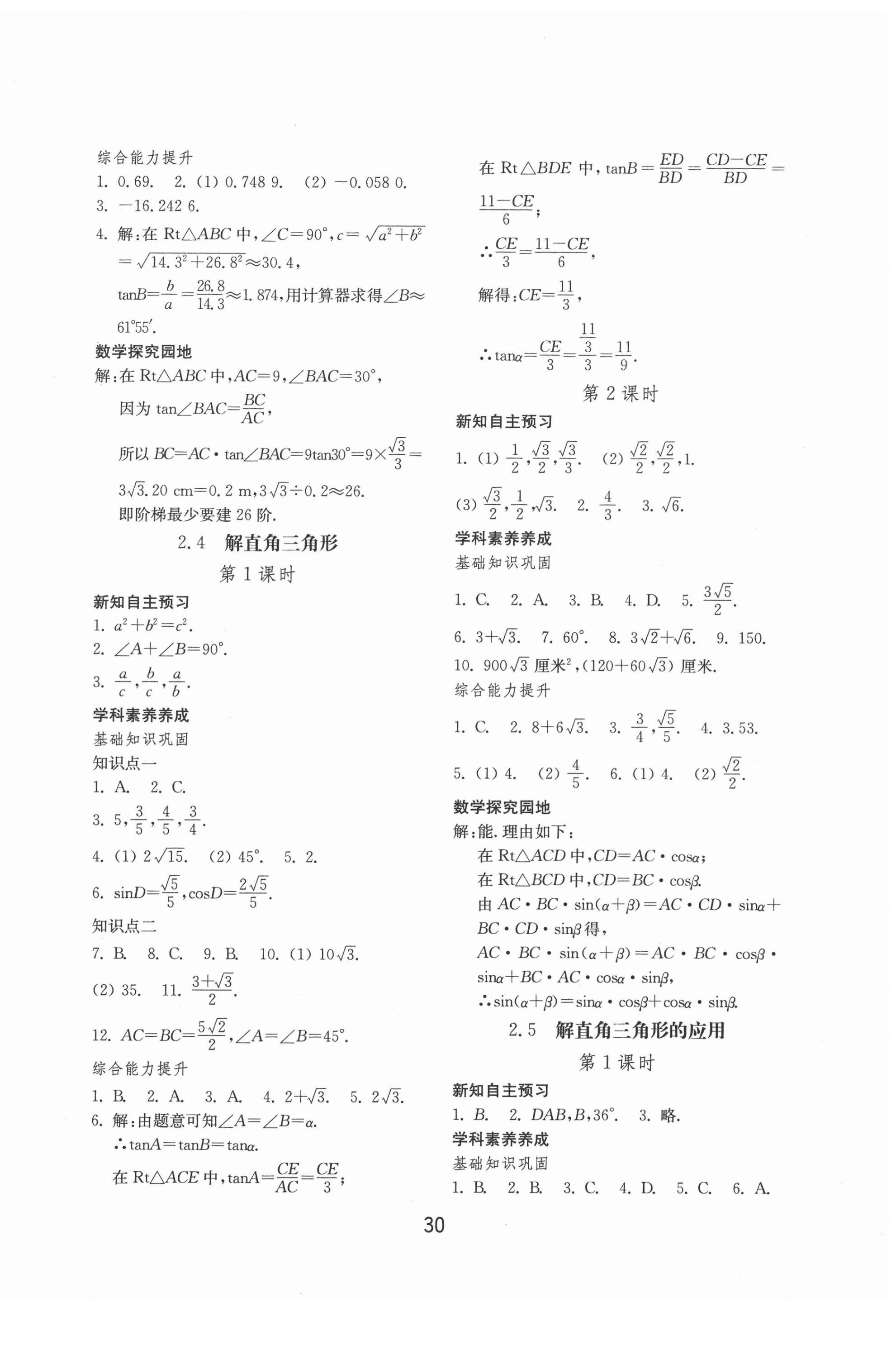 2020年初中基础训练九年级数学上册青岛版山东教育出版社 第6页