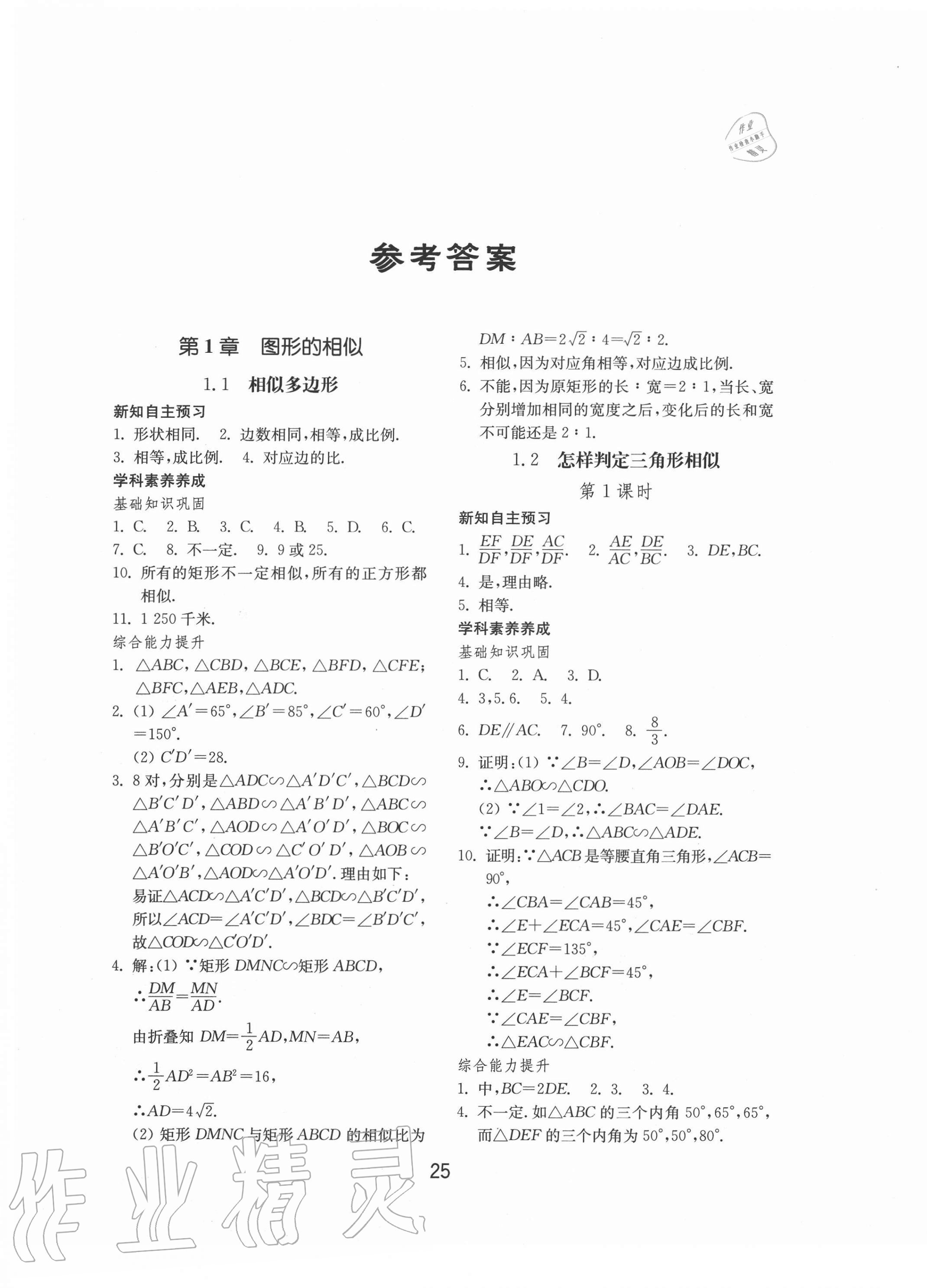 2020年初中基礎訓練九年級數學上冊青島版山東教育出版社 第1頁