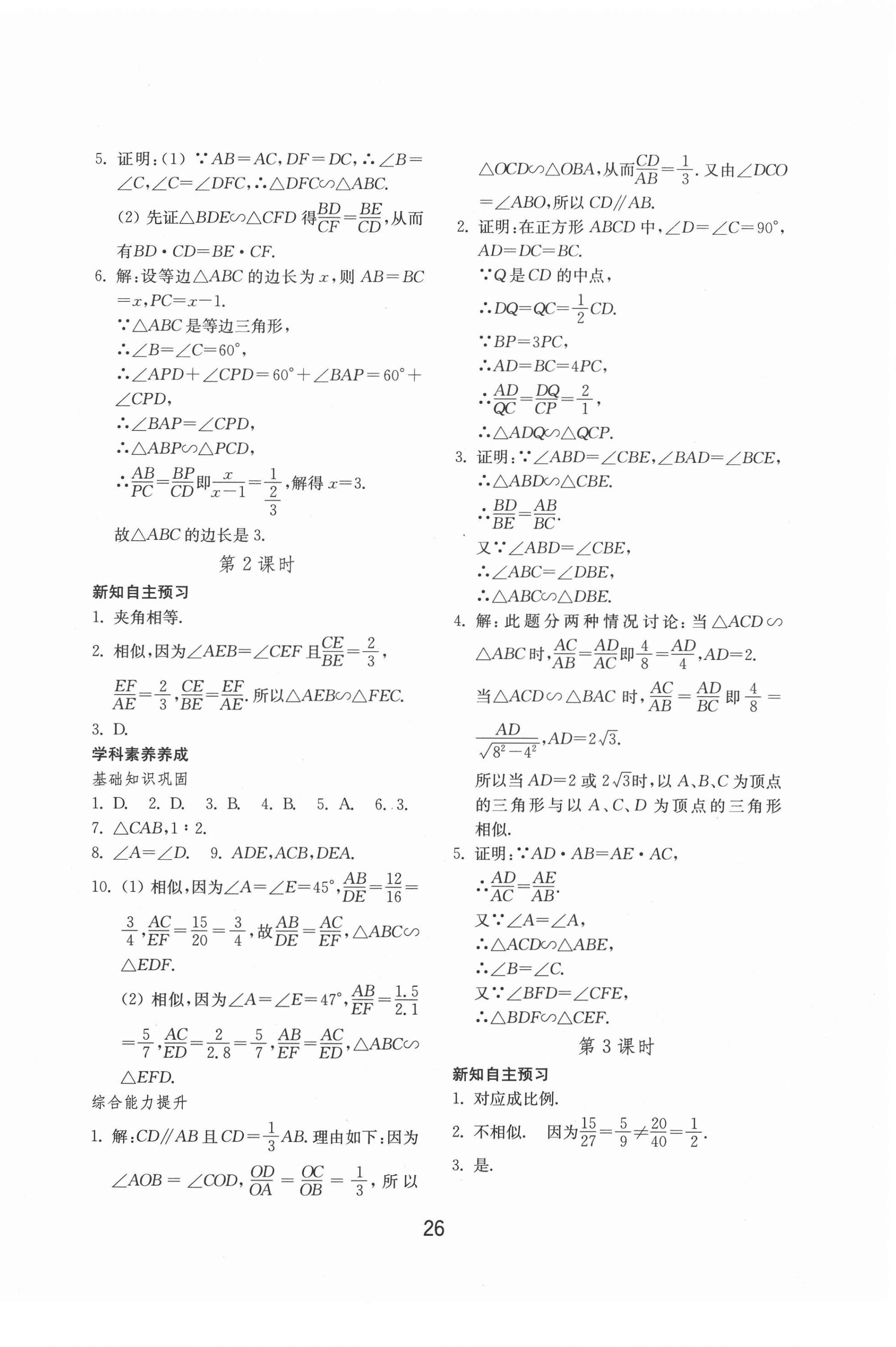 2020年初中基础训练九年级数学上册青岛版山东教育出版社 第2页