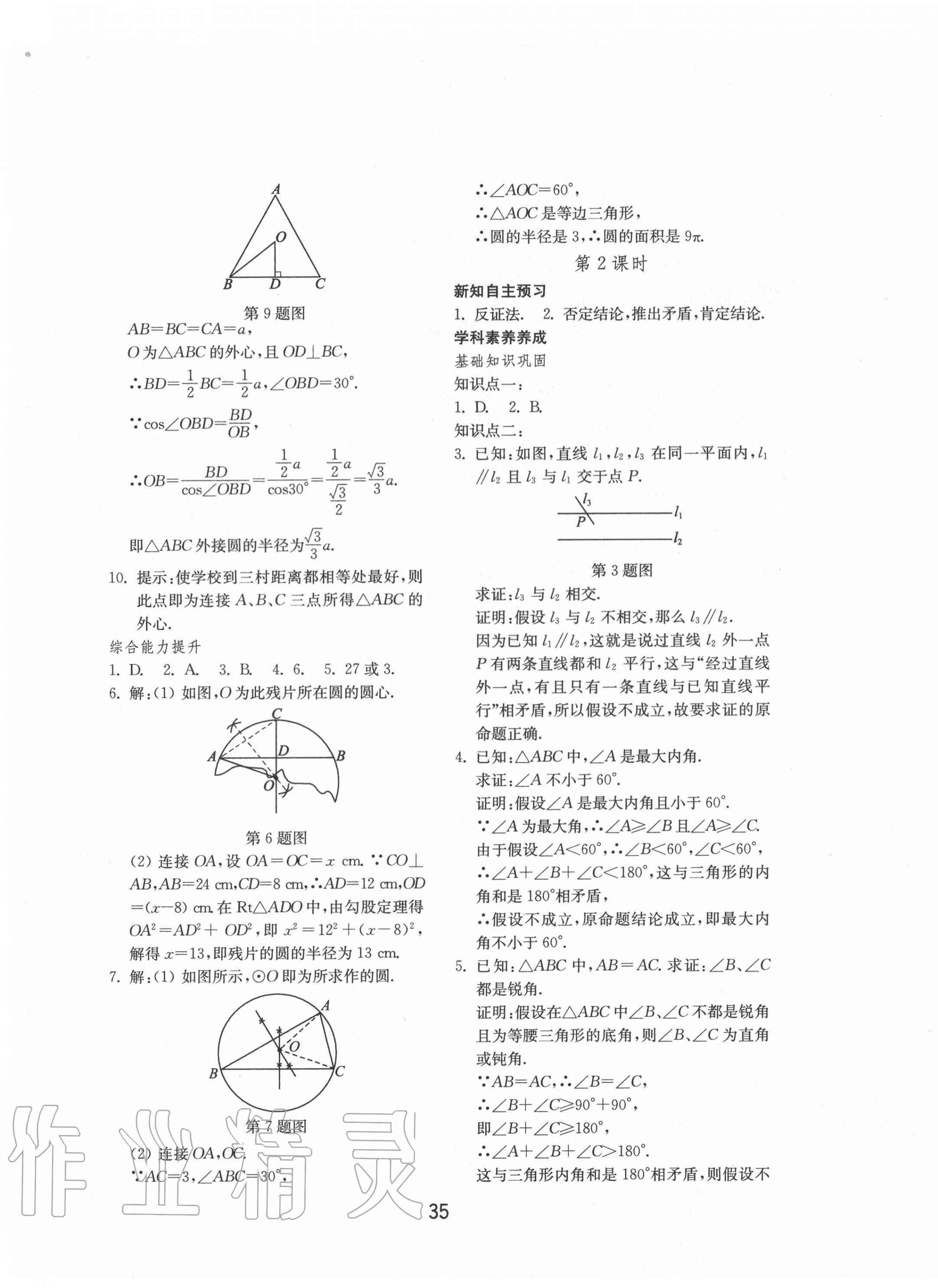 2020年初中基礎(chǔ)訓(xùn)練九年級(jí)數(shù)學(xué)上冊(cè)青島版山東教育出版社 第11頁