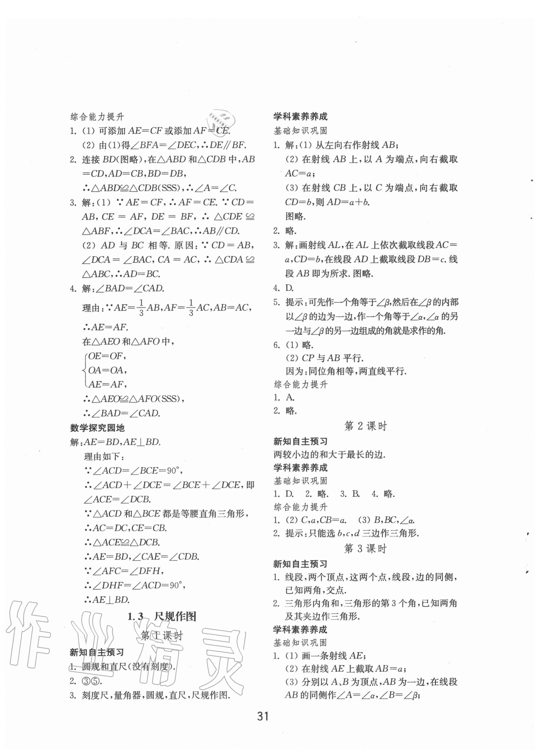 2020年初中基础训练八年级数学上册青岛版山东教育出版社 参考答案第3页