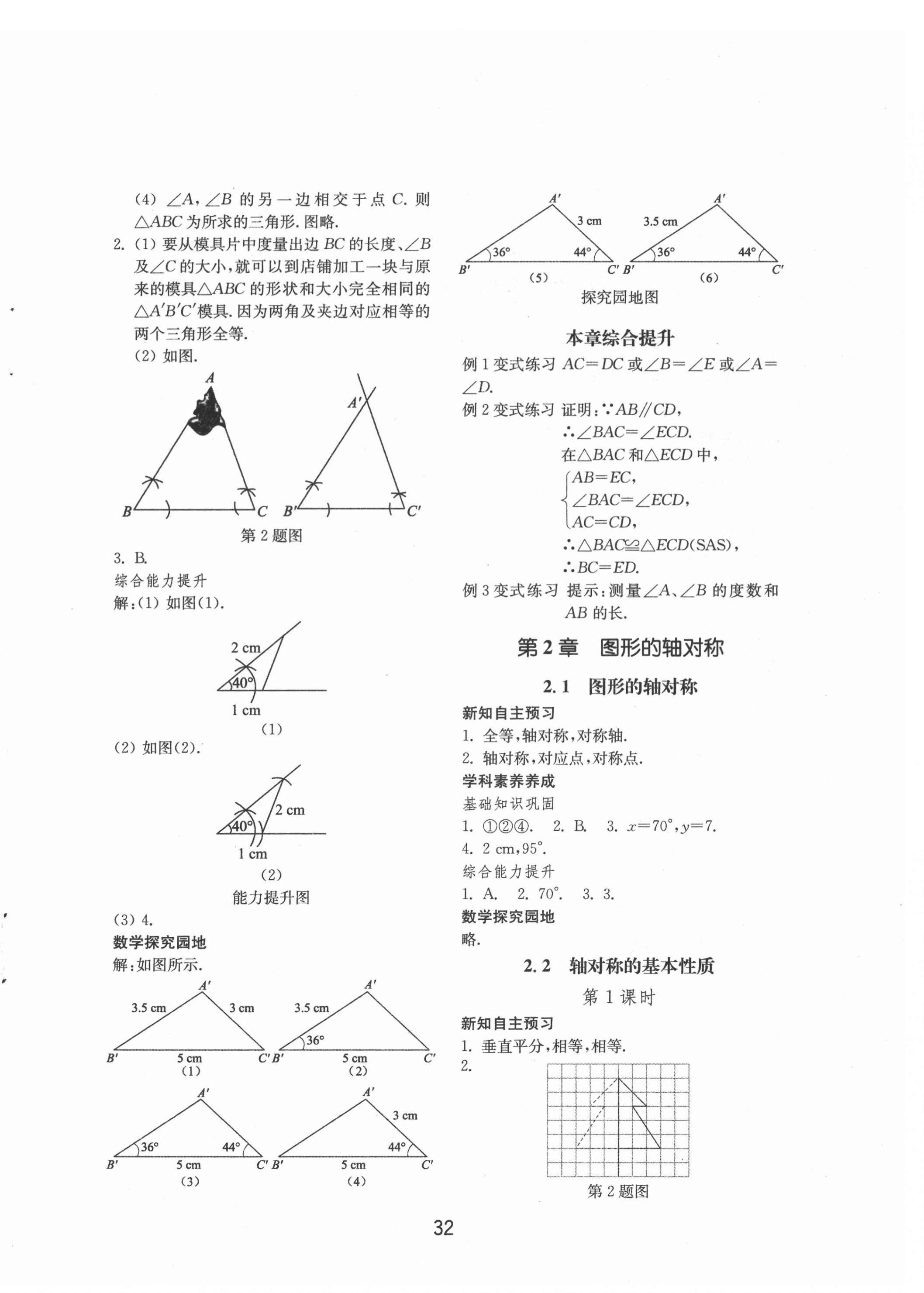 2020年初中基础训练八年级数学上册青岛版山东教育出版社 参考答案第4页