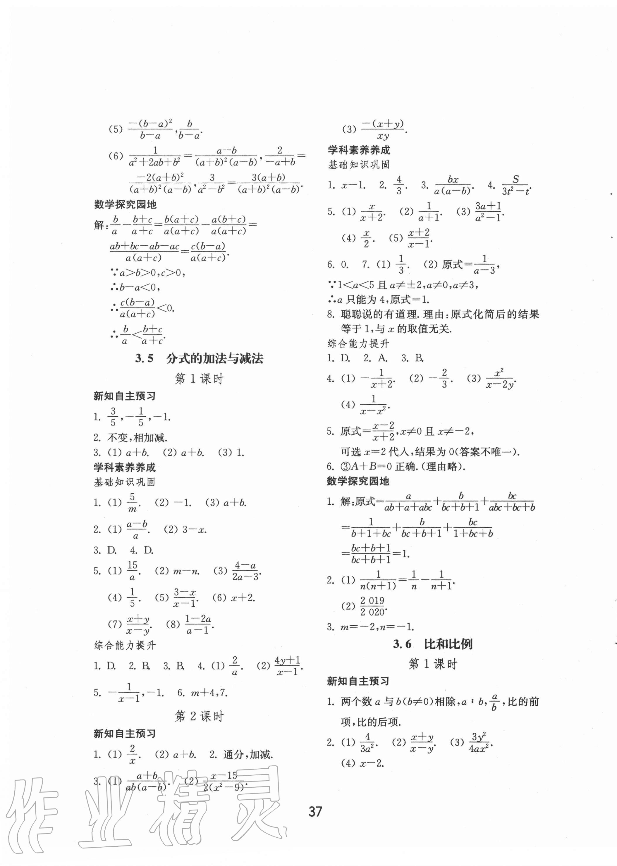 2020年初中基础训练八年级数学上册青岛版山东教育出版社 参考答案第9页