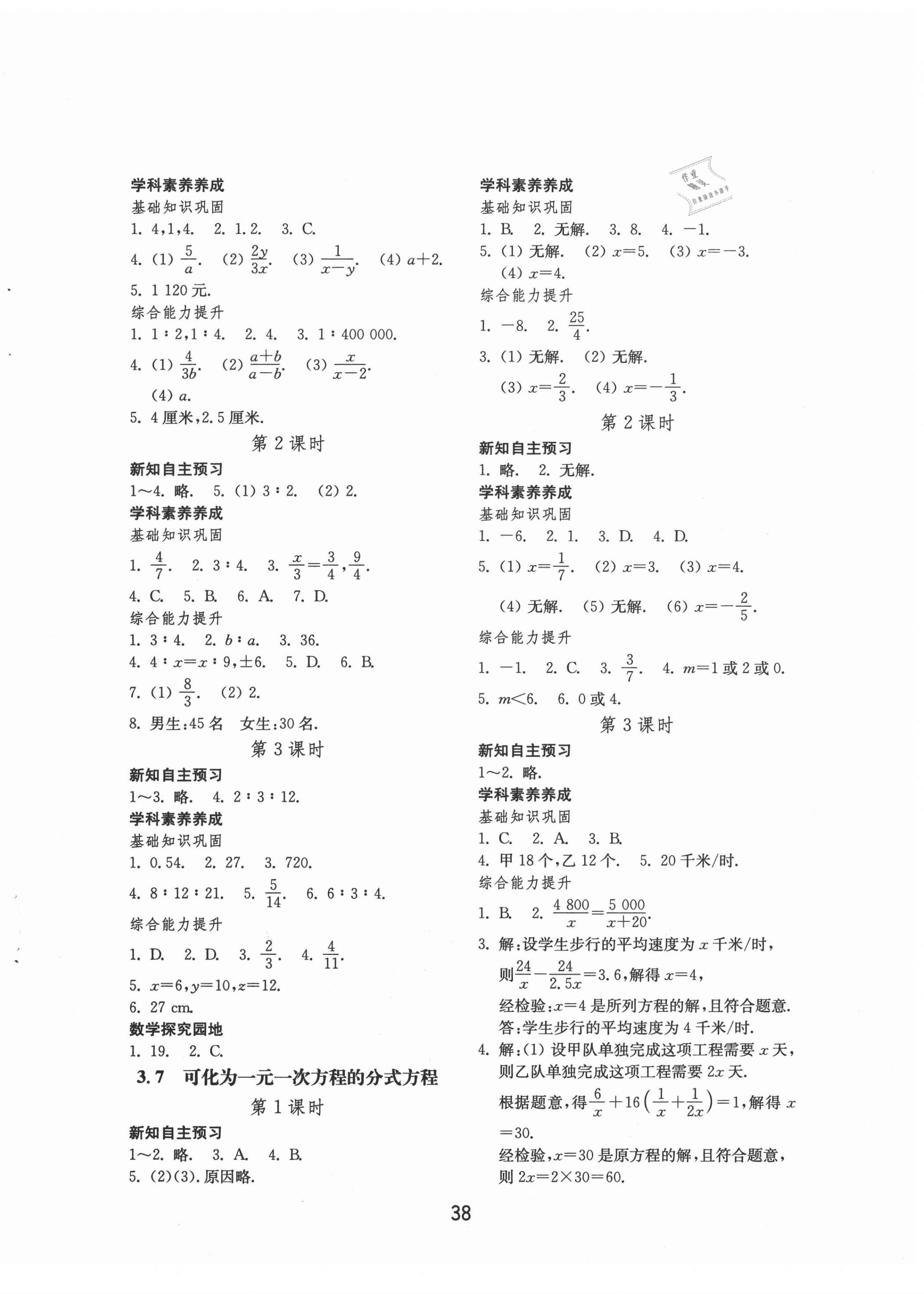 2020年初中基础训练八年级数学上册青岛版山东教育出版社 参考答案第10页