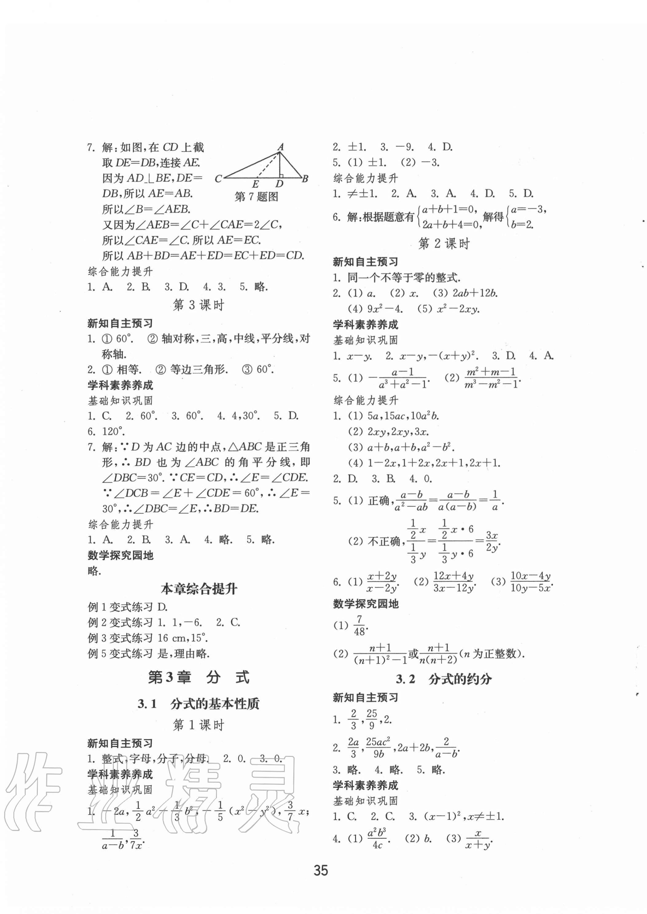 2020年初中基礎訓練八年級數學上冊青島版山東教育出版社 參考答案第7頁