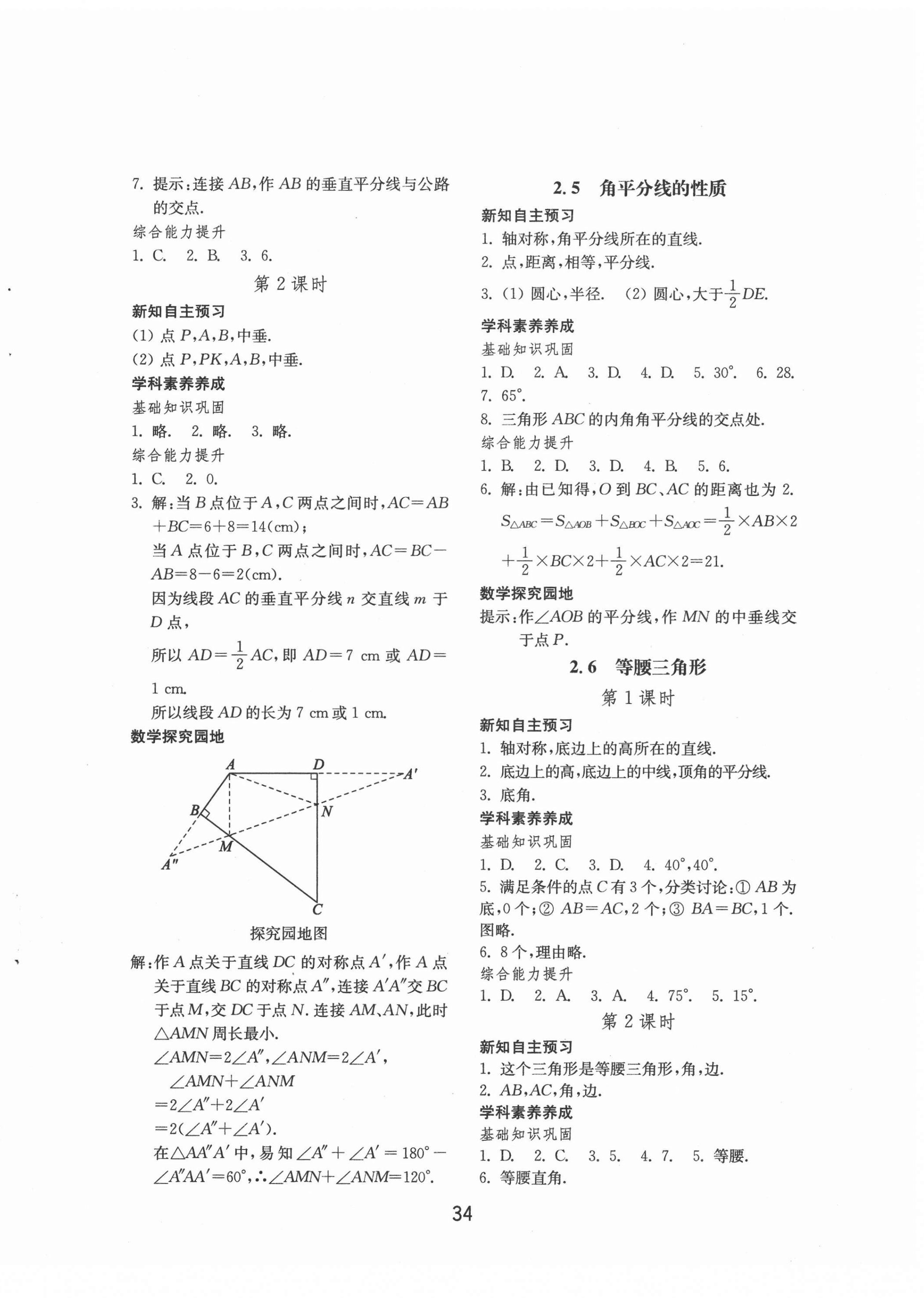 2020年初中基础训练八年级数学上册青岛版山东教育出版社 参考答案第6页